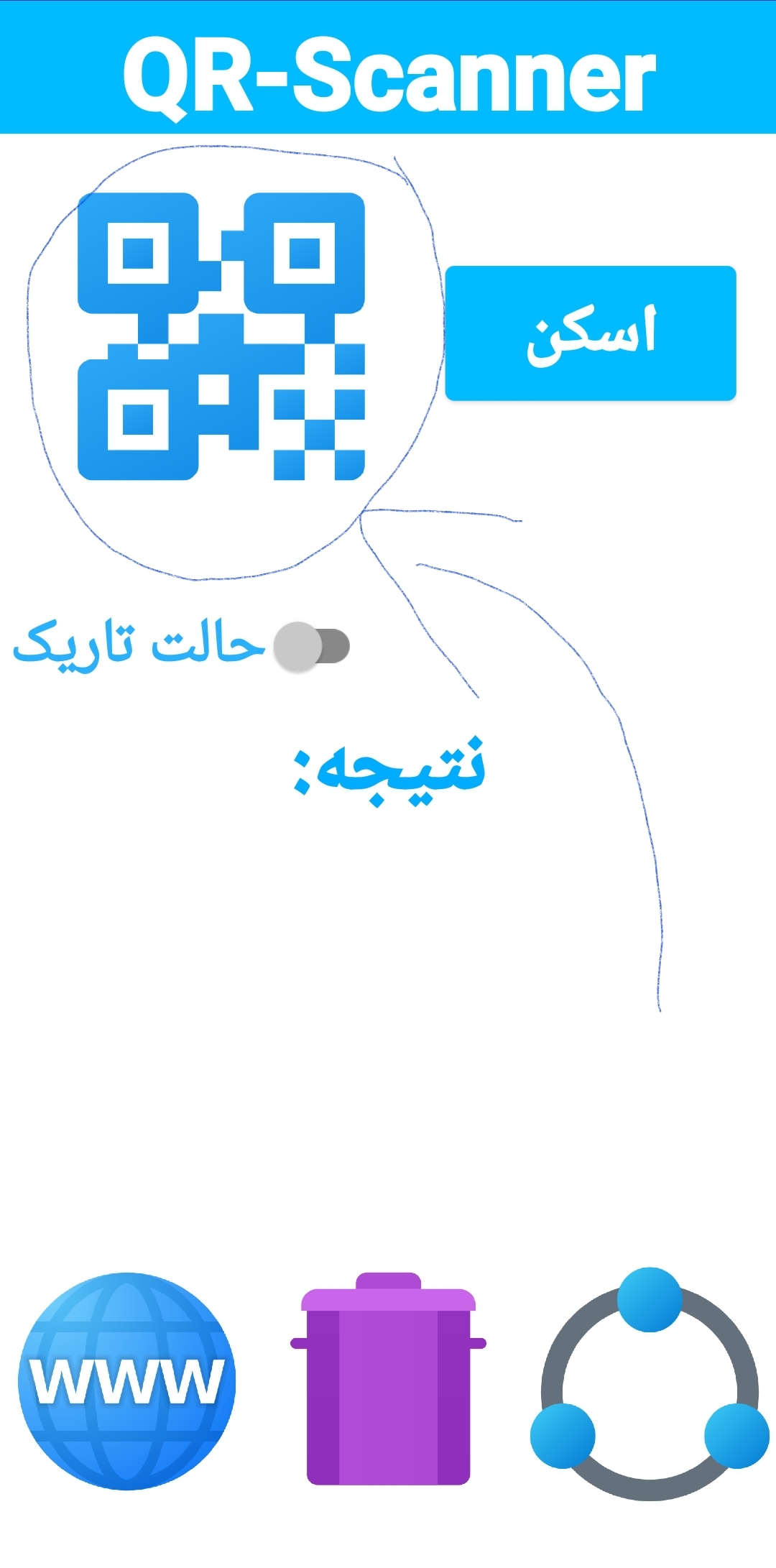 اسکرین شات 1 برنامه اسکنر کیو آر(سریع و مجهز)
