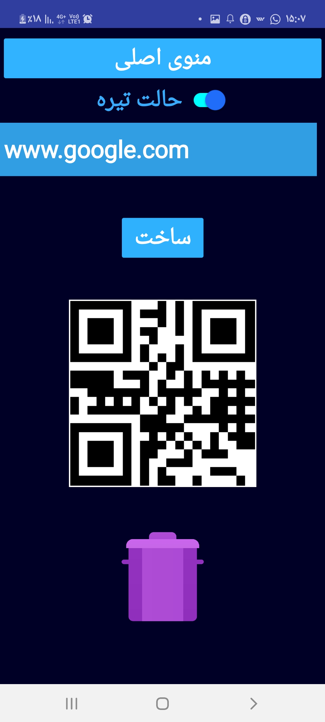 اسکرین شات 4 برنامه اسکنر کیو آر(سریع و مجهز)