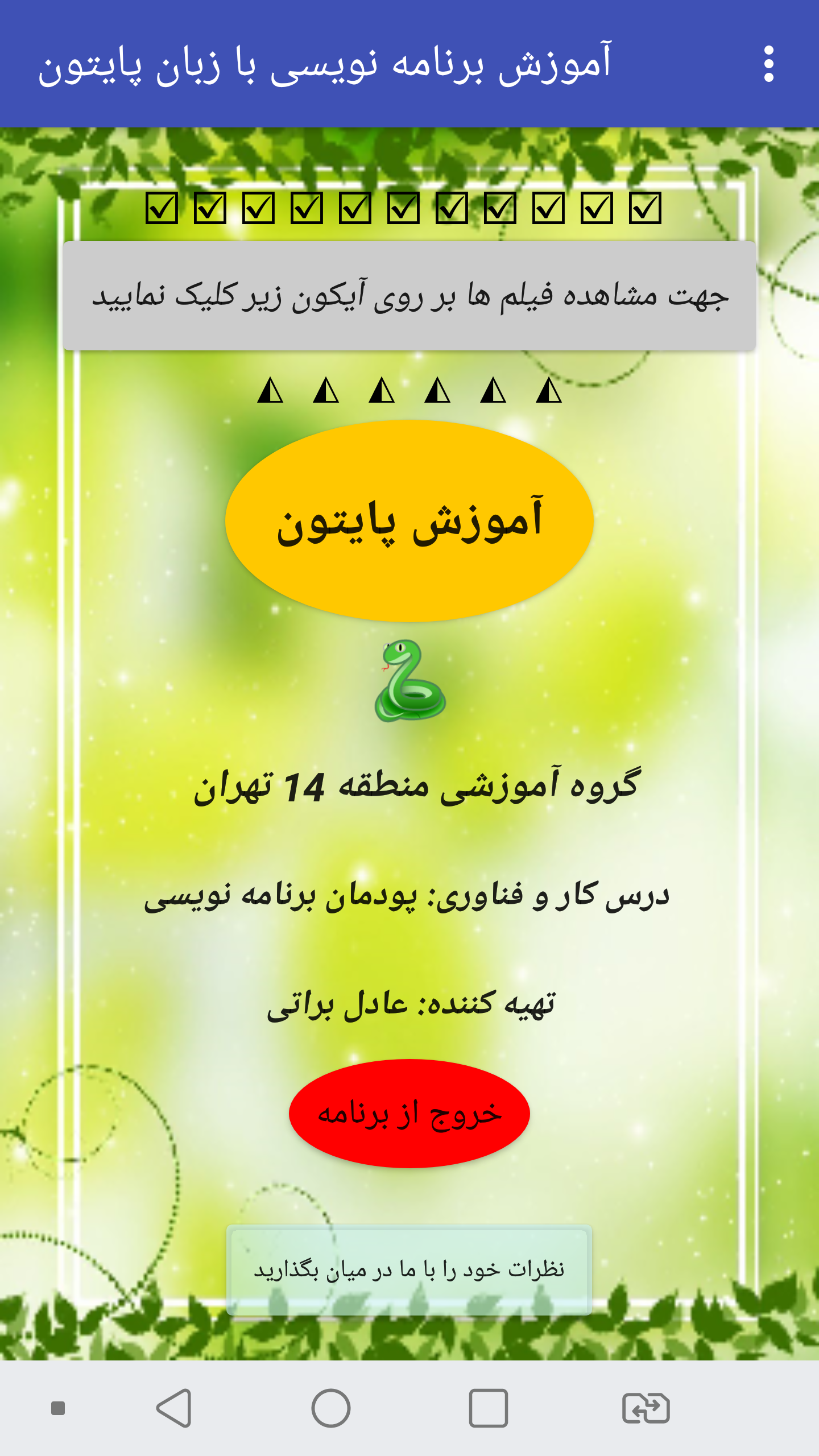 اسکرین شات 1 برنامه آموزش مقدماتی برنامه نویسی پایتون