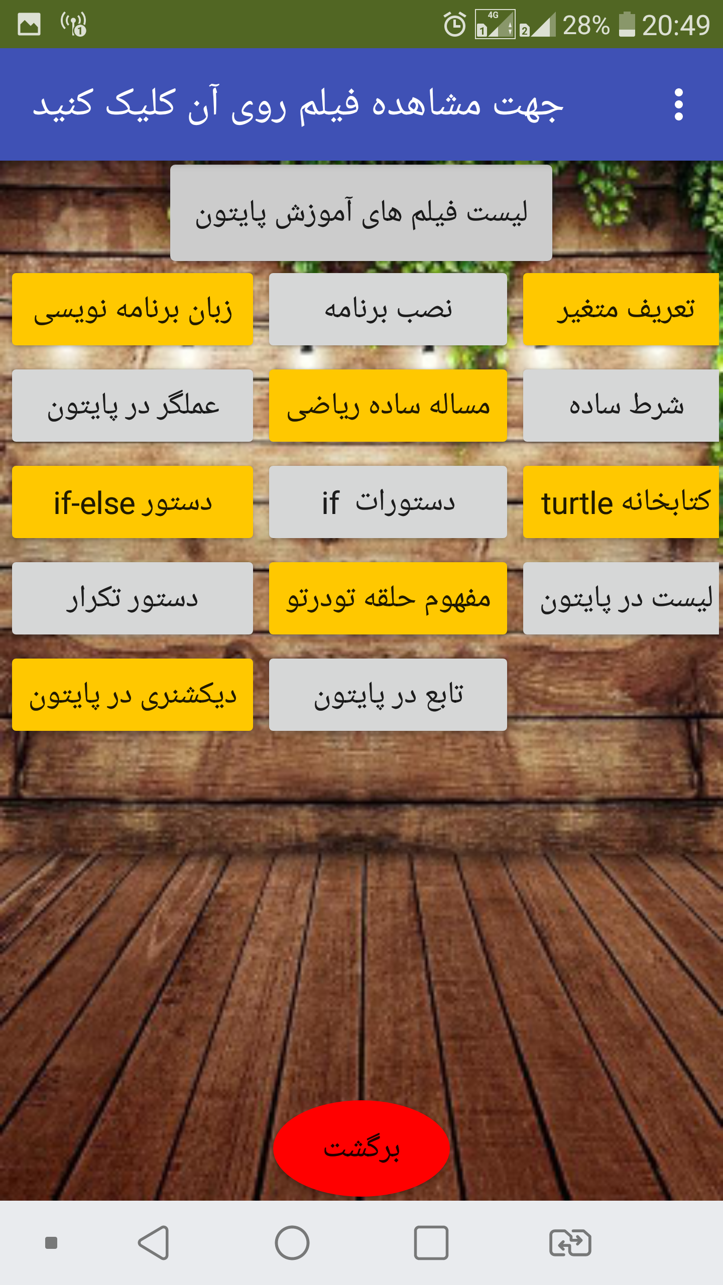 اسکرین شات 2 برنامه آموزش مقدماتی برنامه نویسی پایتون