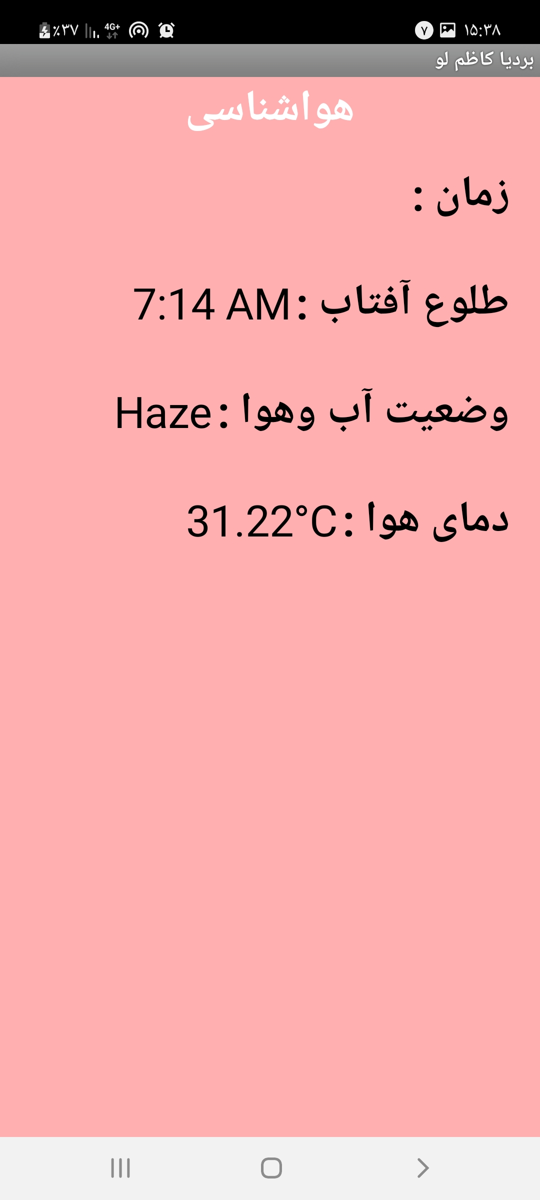 اسکرین شات 2 برنامه آب وهوا