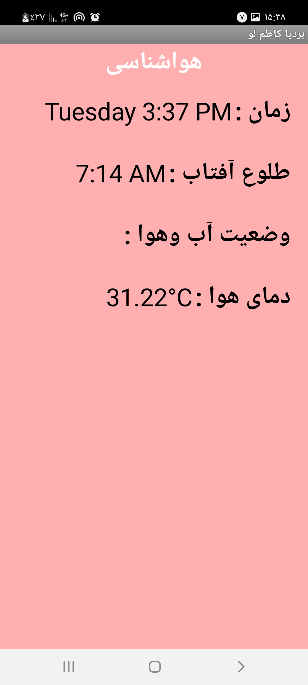 اسکرین شات 3 برنامه آب وهوا