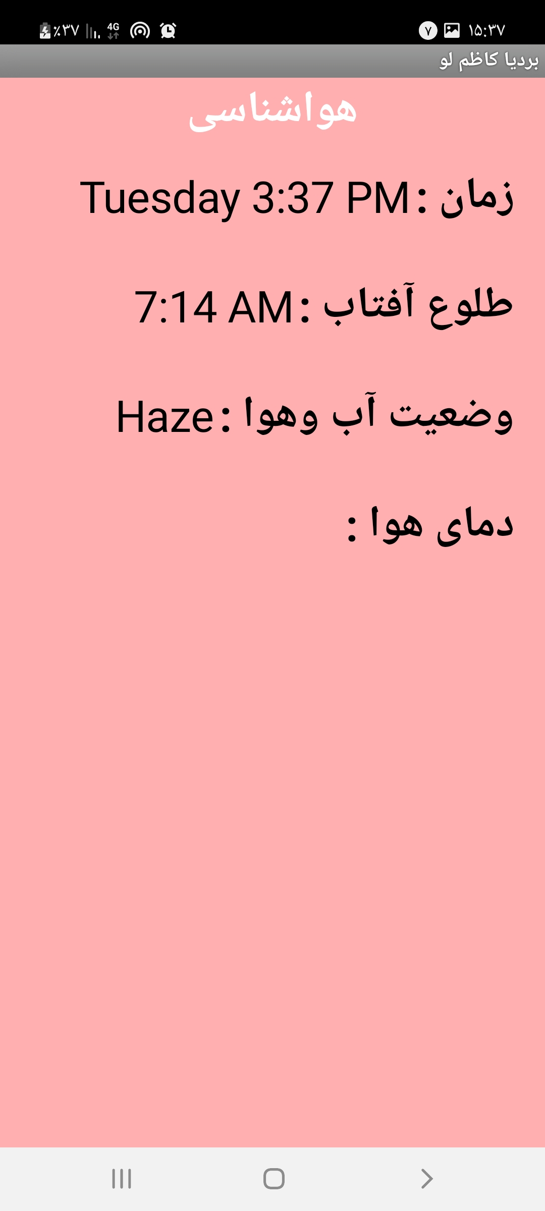 اسکرین شات 1 برنامه آب وهوا