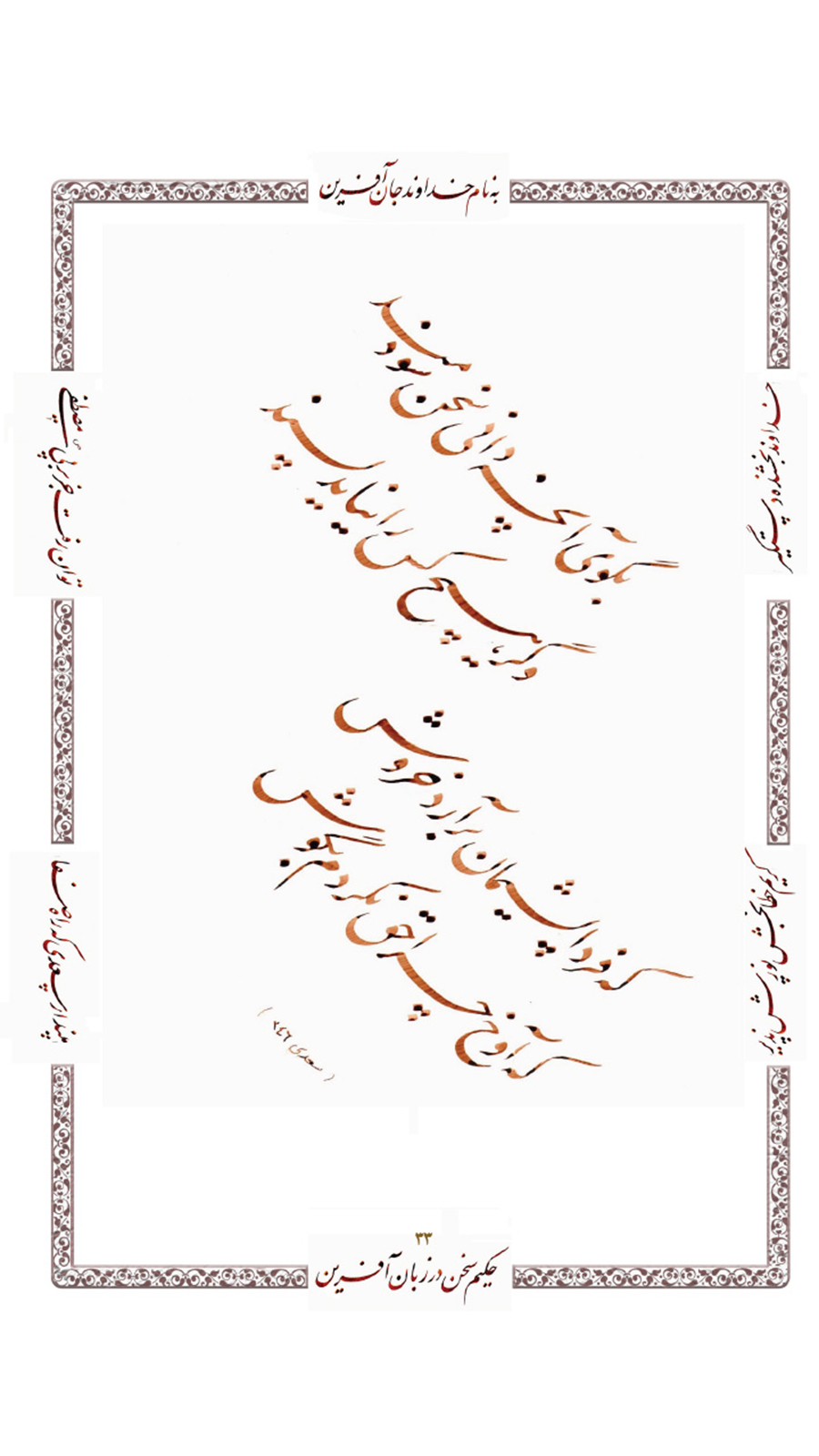 اسکرین شات 3 برنامه ‏‏‏‏‏‏‏لذت خوشنویسی