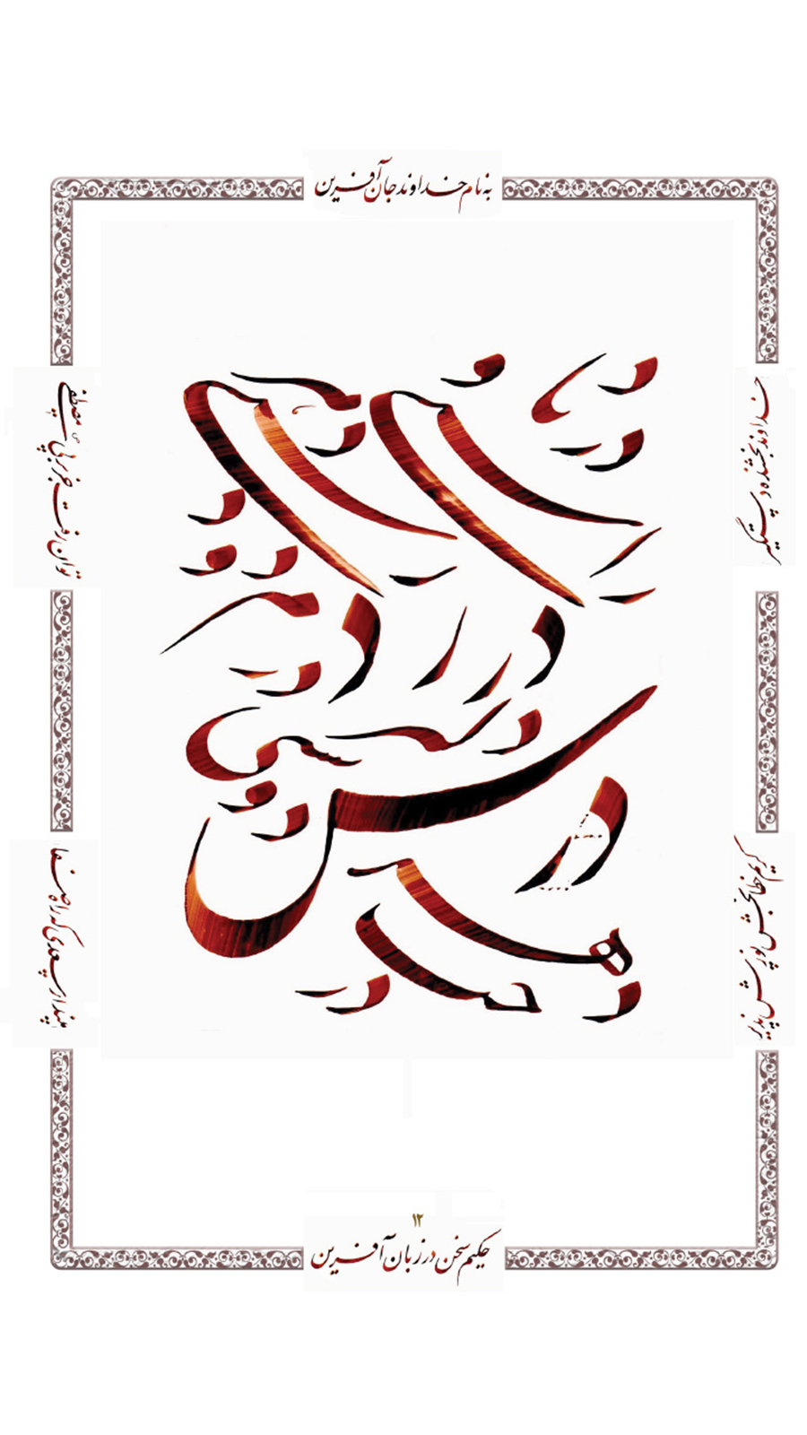اسکرین شات 1 برنامه ‏‏‏‏‏‏‏لذت خوشنویسی
