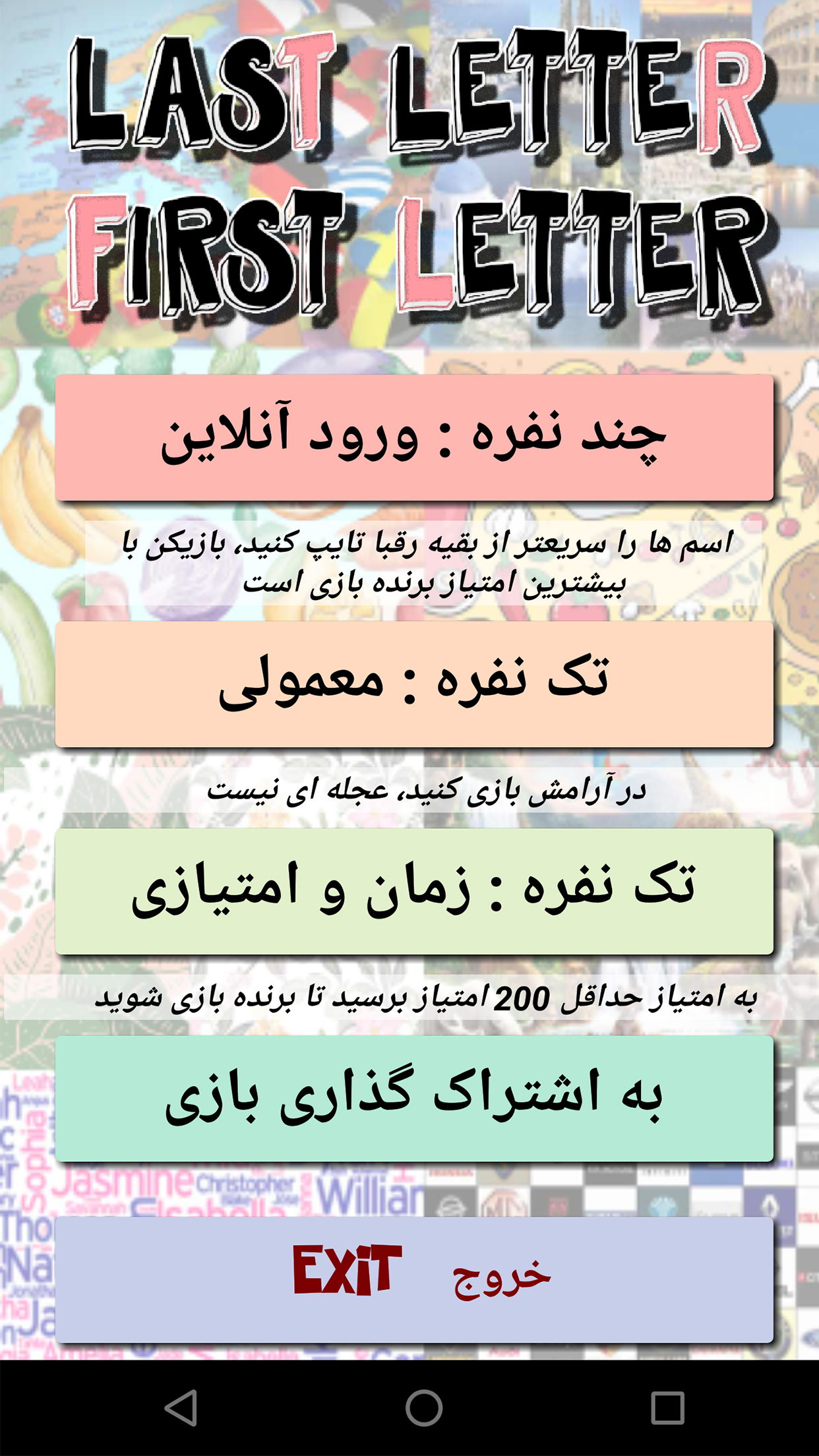 اسکرین شات 2 بازی ‏‏اسم فامیل : آفلاین و آنلاین