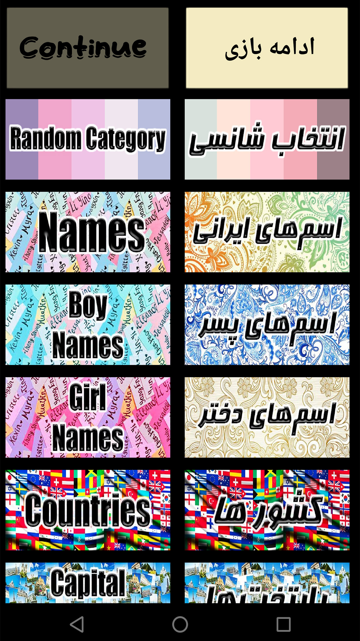 اسکرین شات 7 بازی ‏‏اسم فامیل : آفلاین و آنلاین