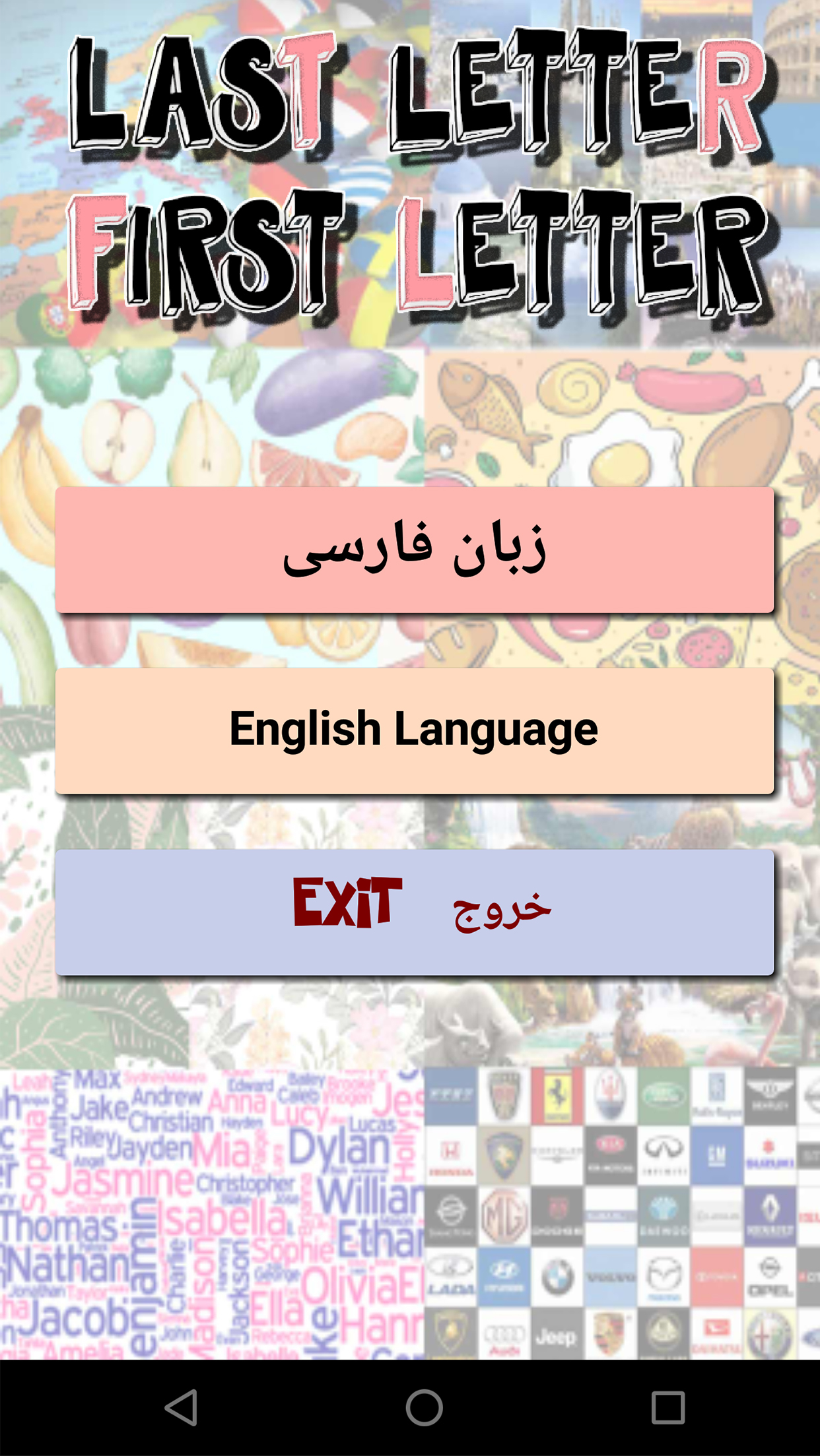 اسکرین شات 1 بازی ‏‏اسم فامیل : آفلاین و آنلاین