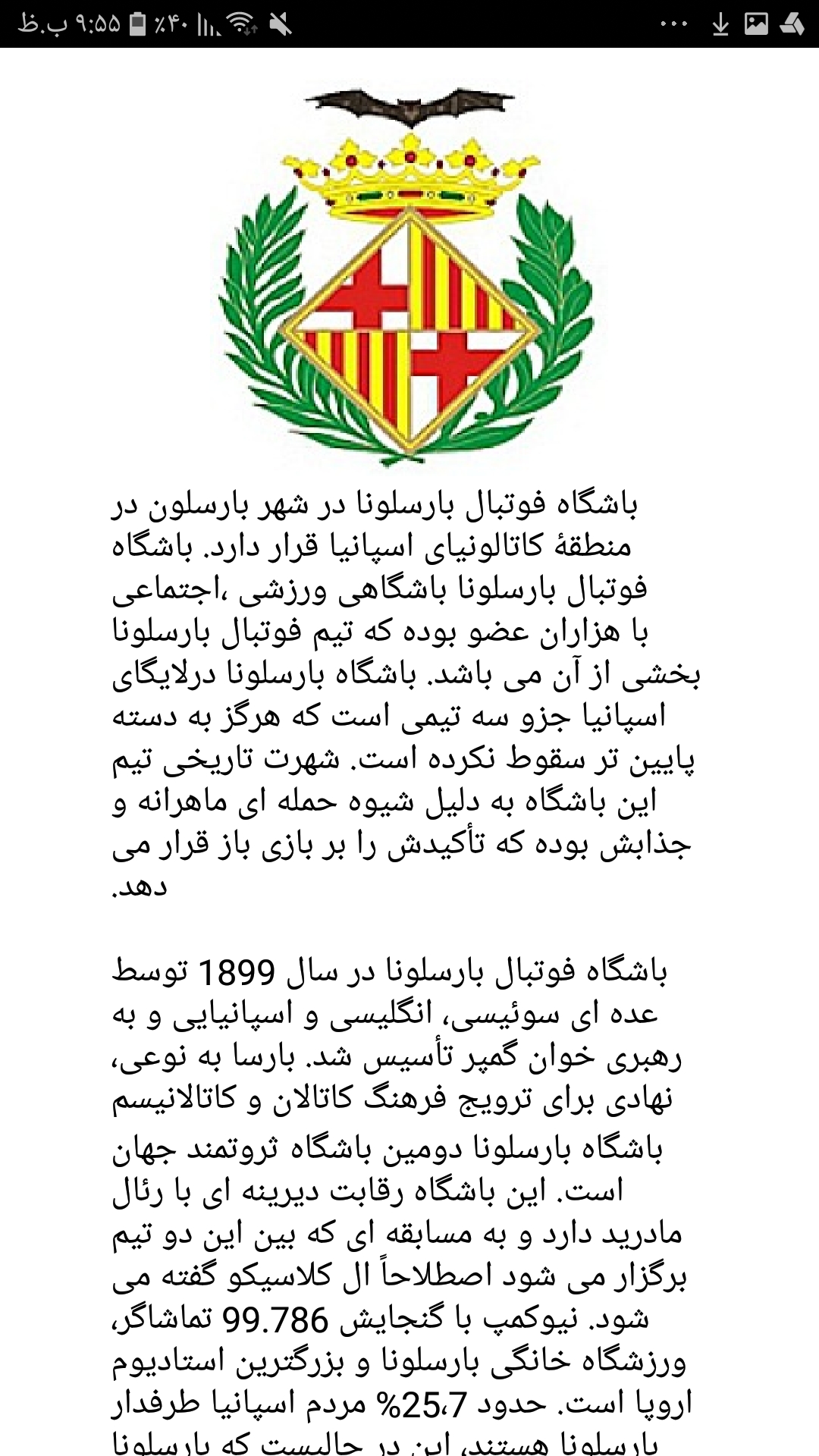 اسکرین شات 4 برنامه تاریخچه بارسلونا