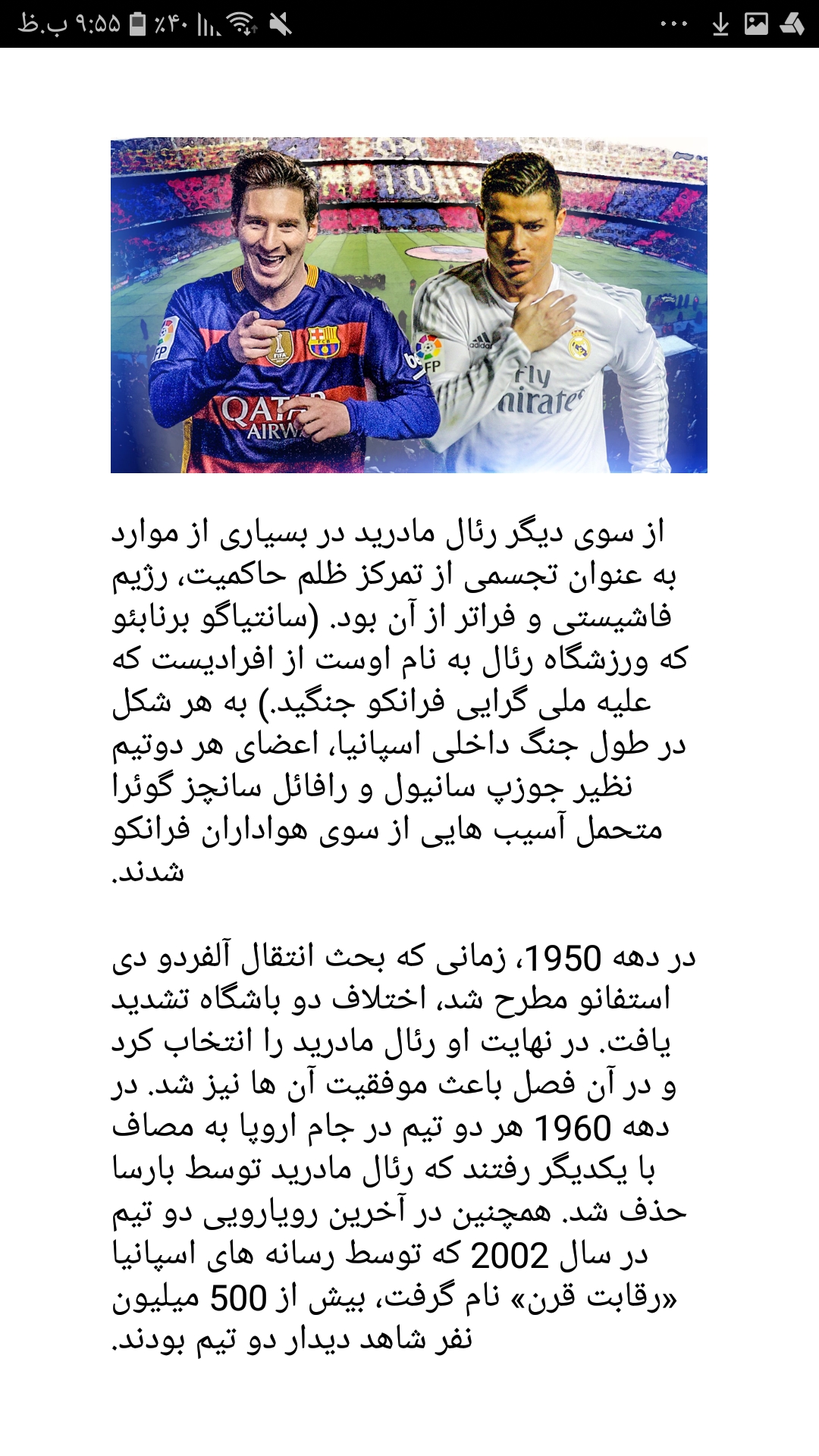 اسکرین شات 3 برنامه تاریخچه بارسلونا