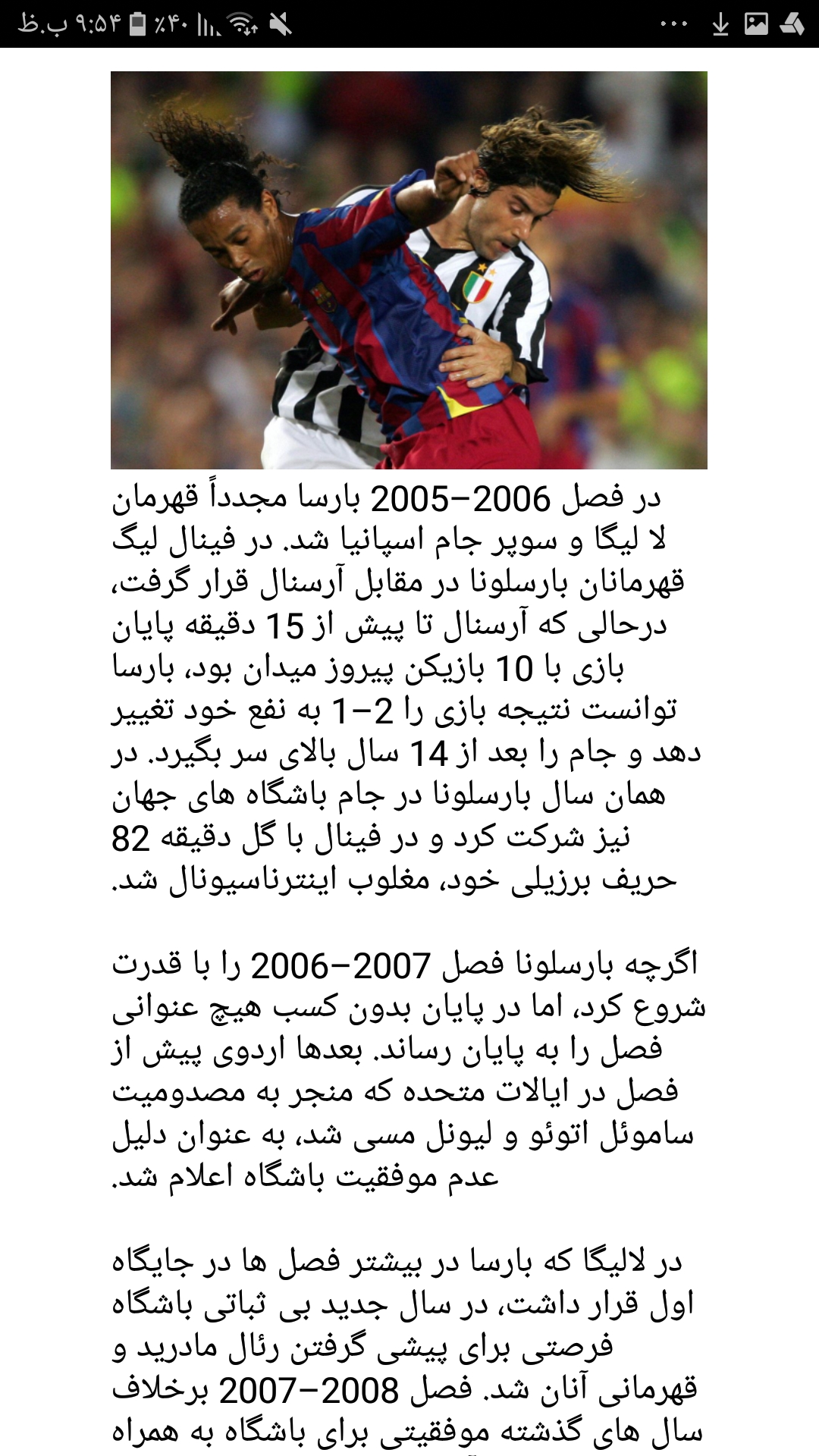 اسکرین شات 2 برنامه تاریخچه بارسلونا