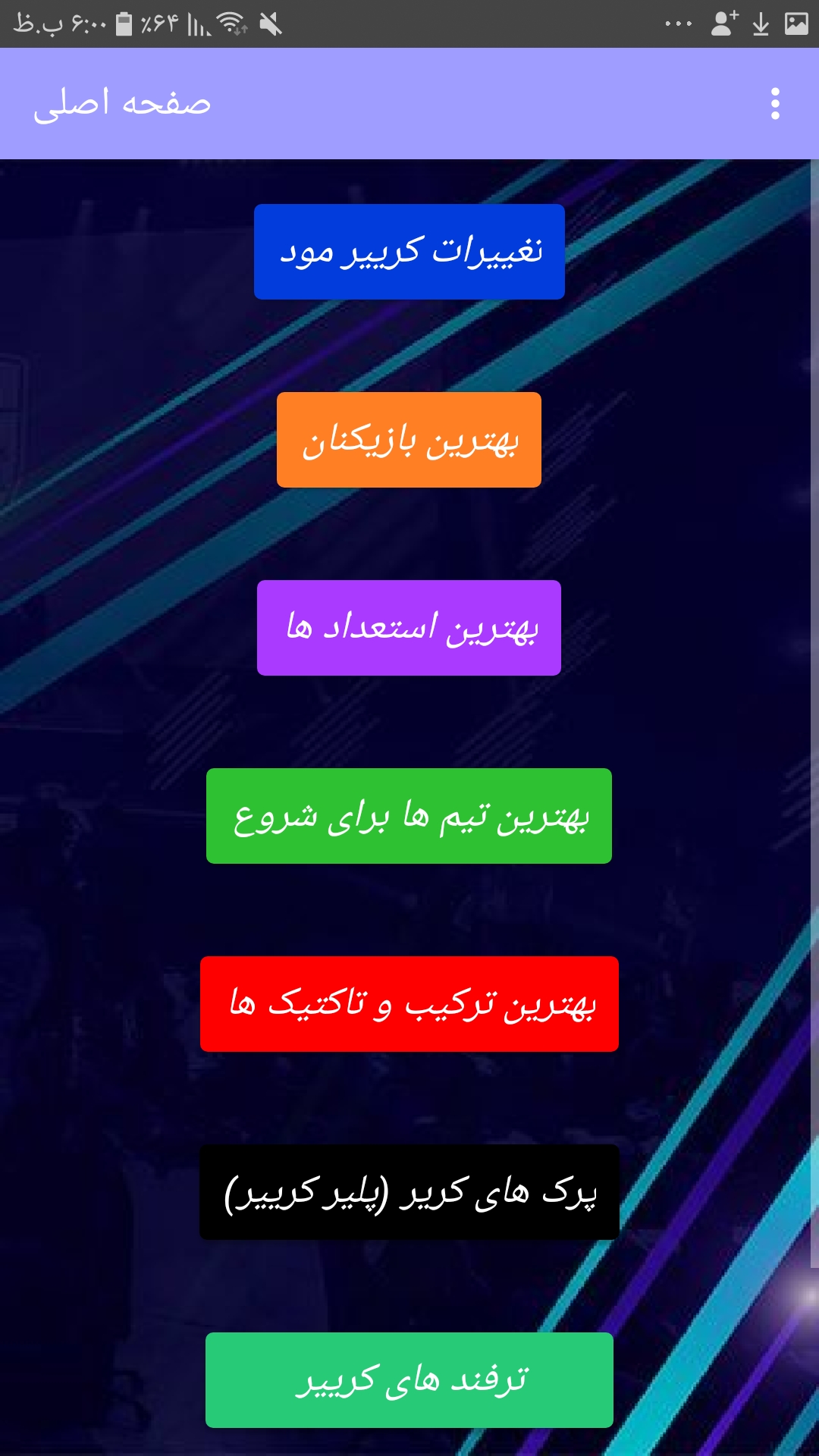 اسکرین شات 1 برنامه دستیار کرییر فیفا