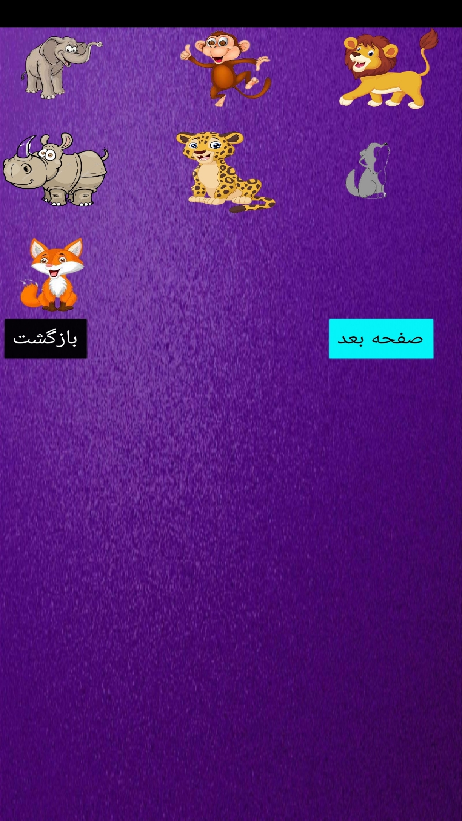 اسکرین شات 3 بازی اشنایی کودک با حیوانات