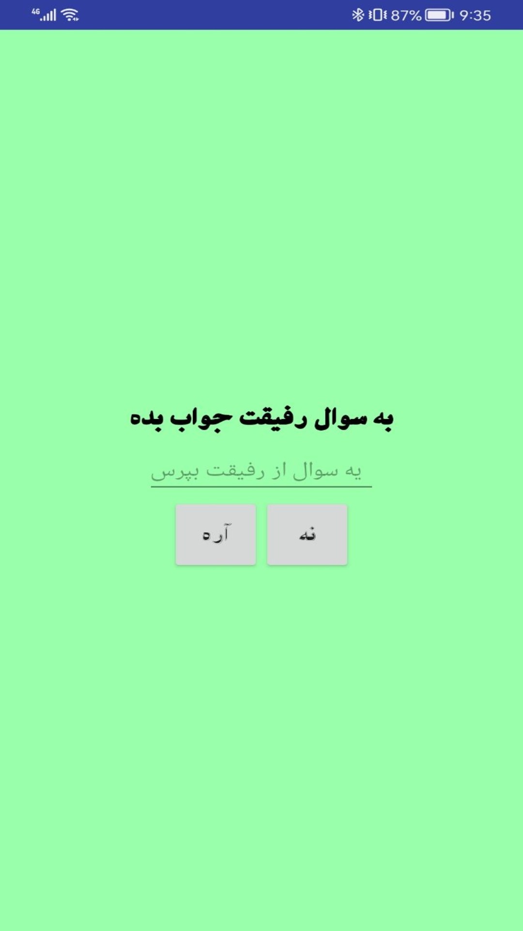 اسکرین شات 1 برنامه ‏دروغ سنج حرفه ای