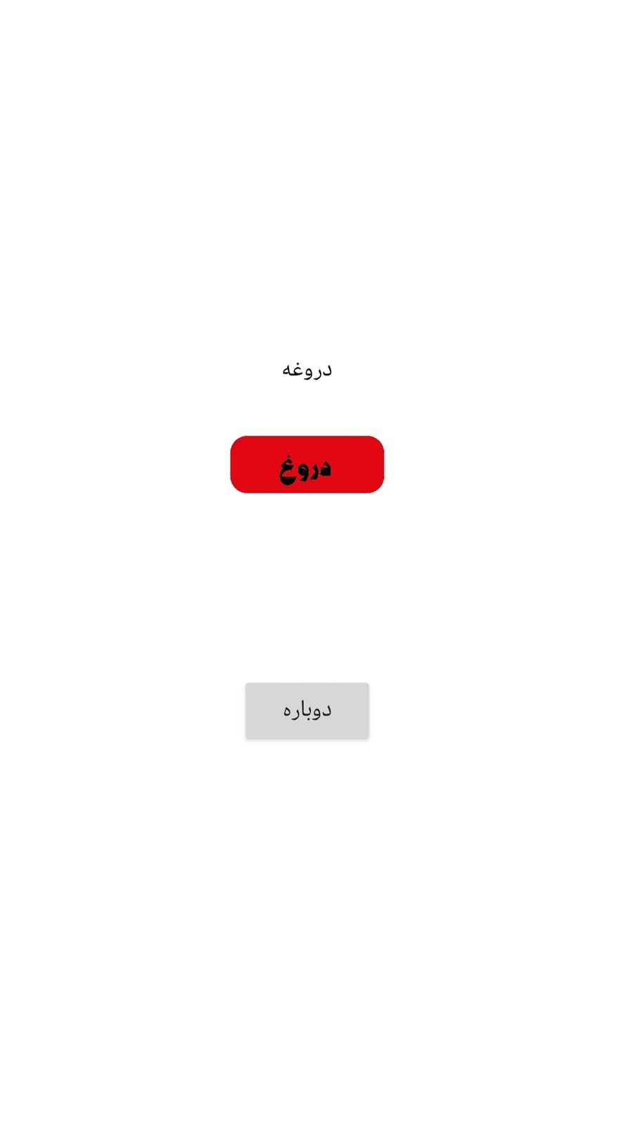 اسکرین شات 1 برنامه دروغ سنج حرفه ای