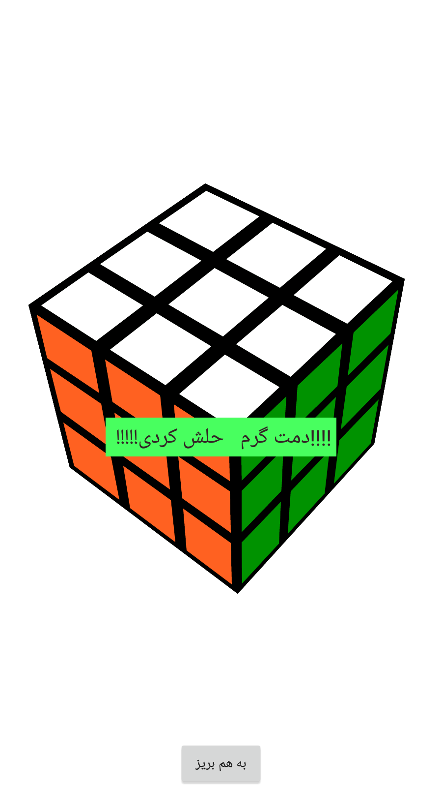 اسکرین شات 3 بازی روبیک مجازی