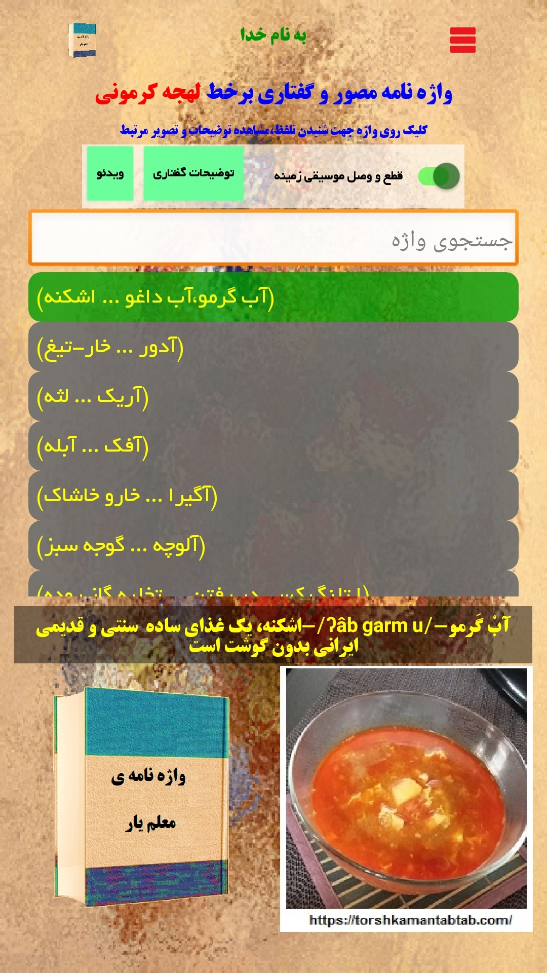 اسکرین شات 8 برنامه ‏‏‏‏‏‏‏واژه نامه ی آنلاین معلم‌یار