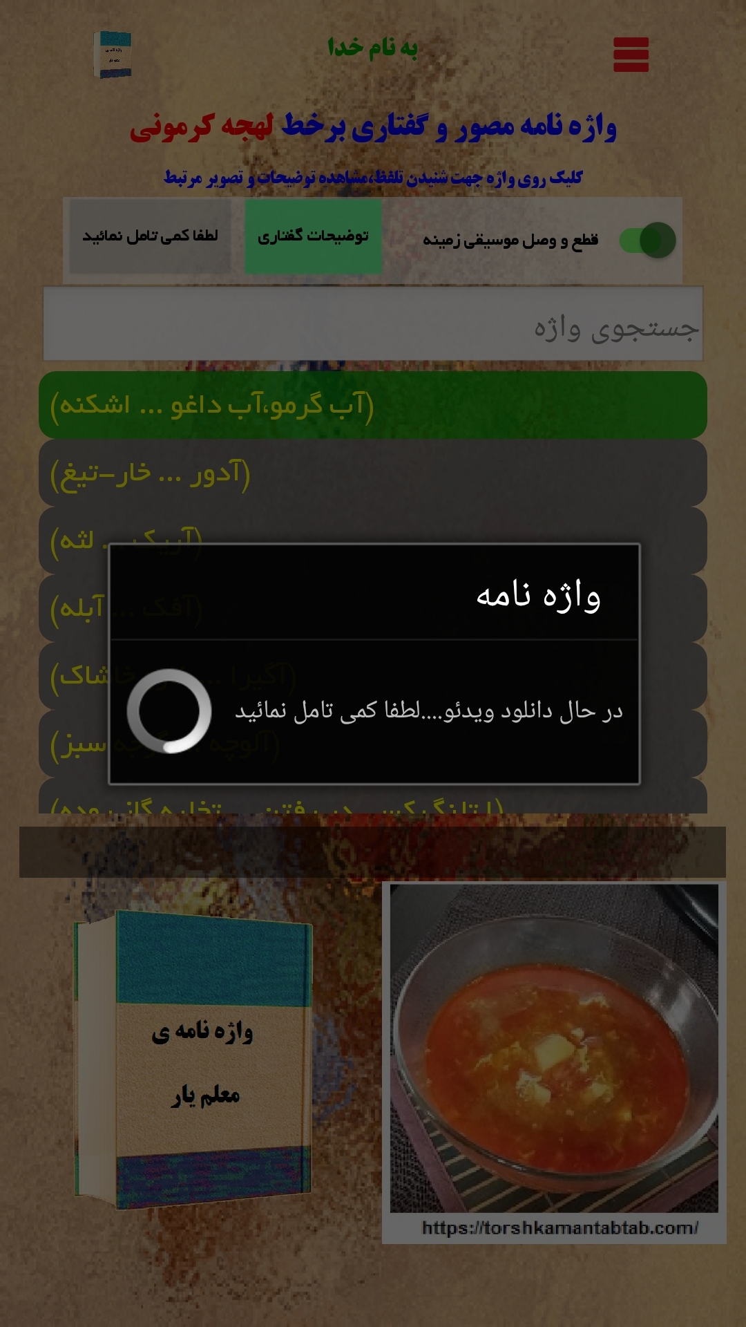 اسکرین شات 1 برنامه ‏‏‏‏‏‏‏واژه نامه ی آنلاین معلم‌یار
