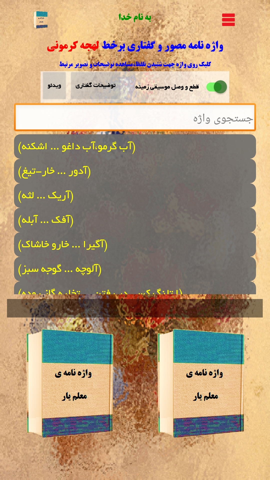 اسکرین شات 7 برنامه ‏‏‏‏‏‏‏واژه نامه ی آنلاین معلم‌یار