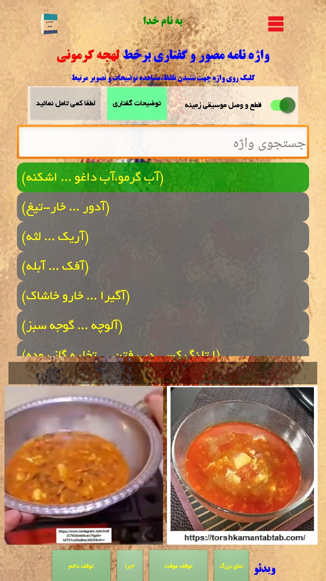 اسکرین شات 6 برنامه ‏‏‏‏‏‏‏واژه نامه ی آنلاین معلم‌یار