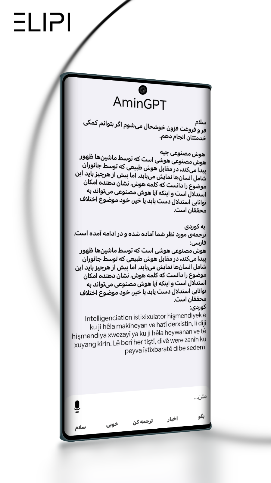 اسکرین شات 3 برنامه ‏‏‏‏امین جی پی تی | هوش مصنوعی