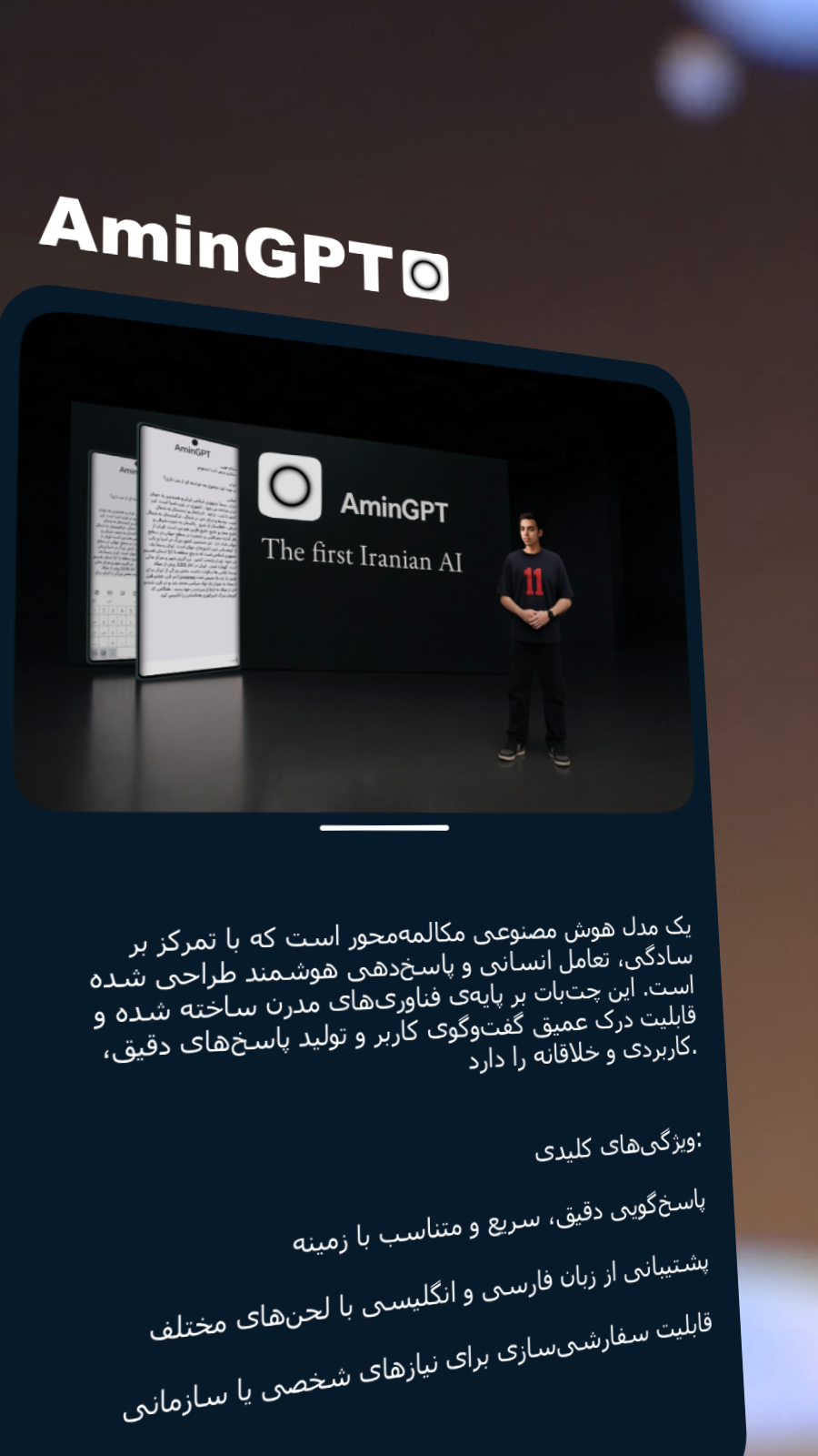 اسکرین شات 2 برنامه ‏‏‏‏امین جی پی تی | هوش مصنوعی