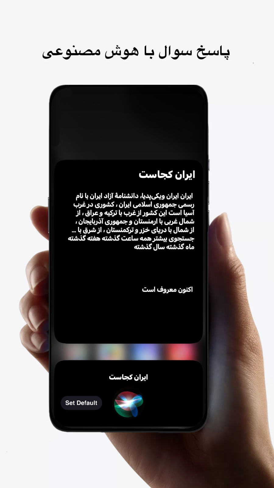 اسکرین شات 4 برنامه ‏‏‏‏‏‏‏‏امین | دستیار صوتی هوش مصنوعی فارسی