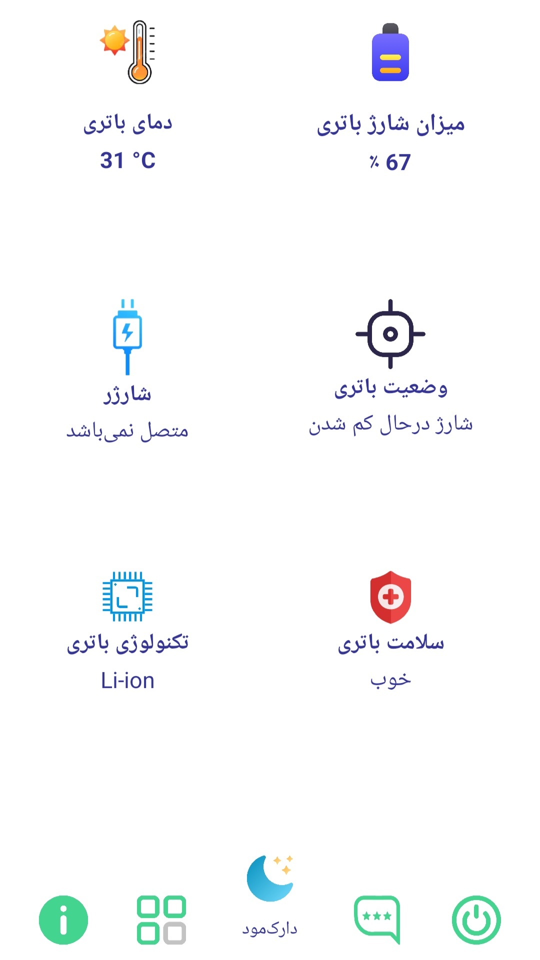 اسکرین شات 1 برنامه تشخیص وضعیت باتری