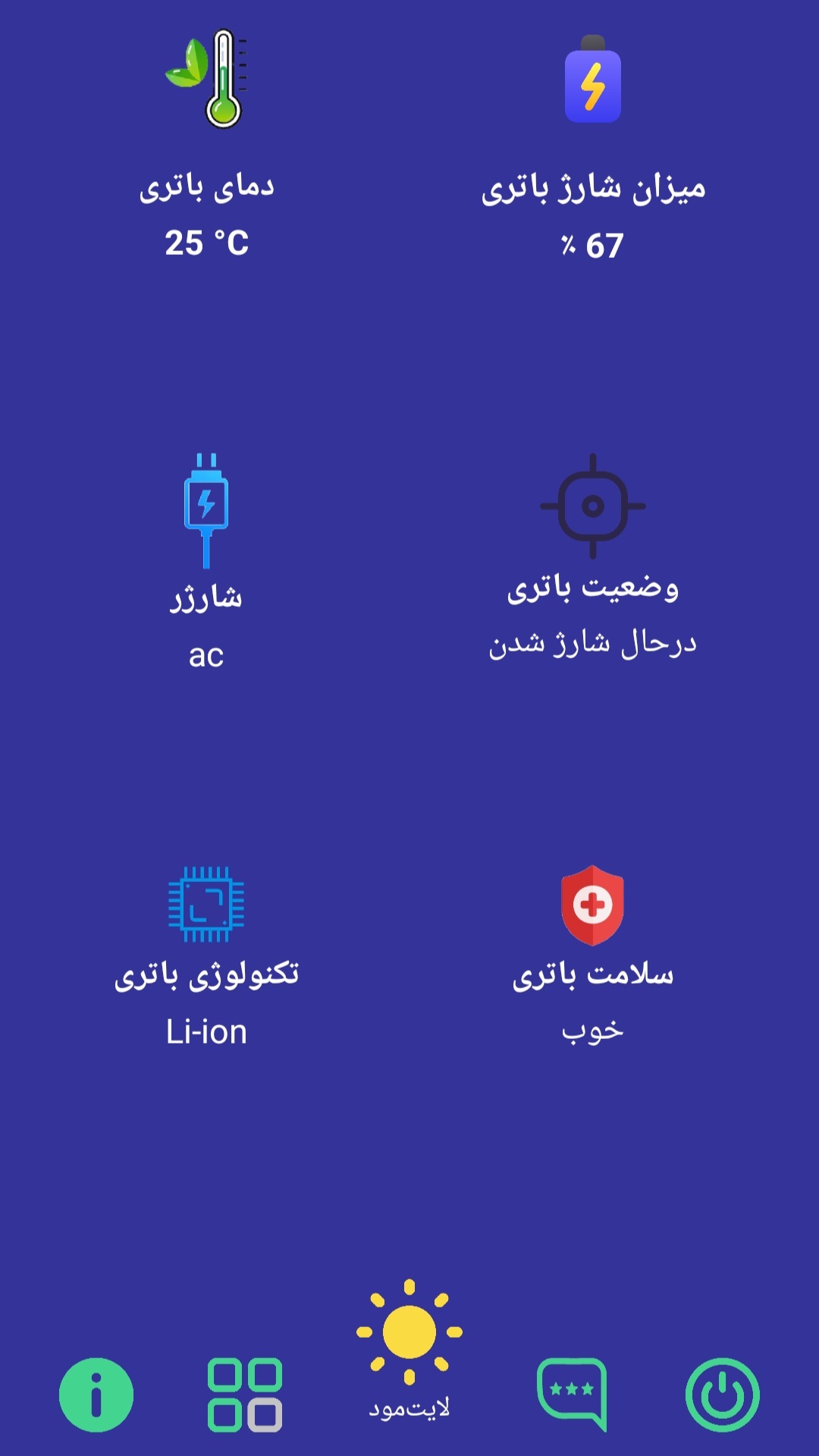 اسکرین شات 4 برنامه تشخیص وضعیت باتری