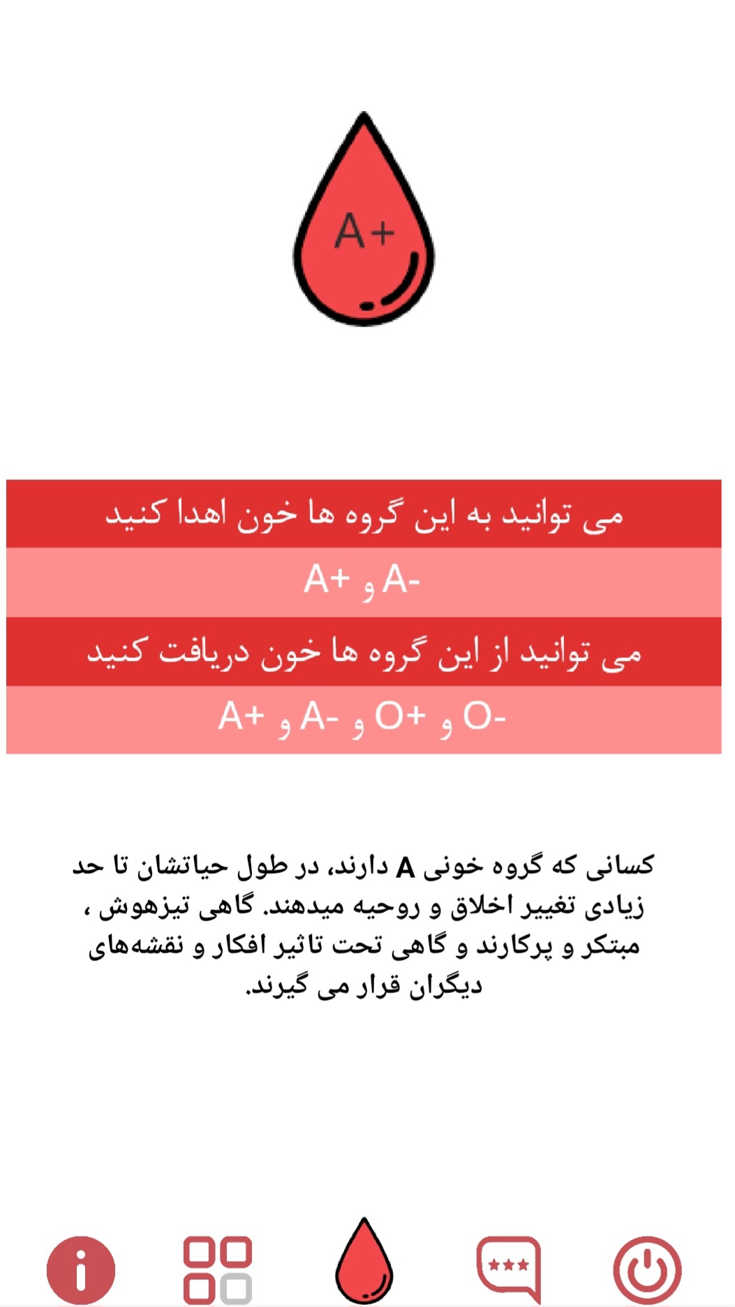 اسکرین شات 1 برنامه ‏تشخیص گروه‌خونی