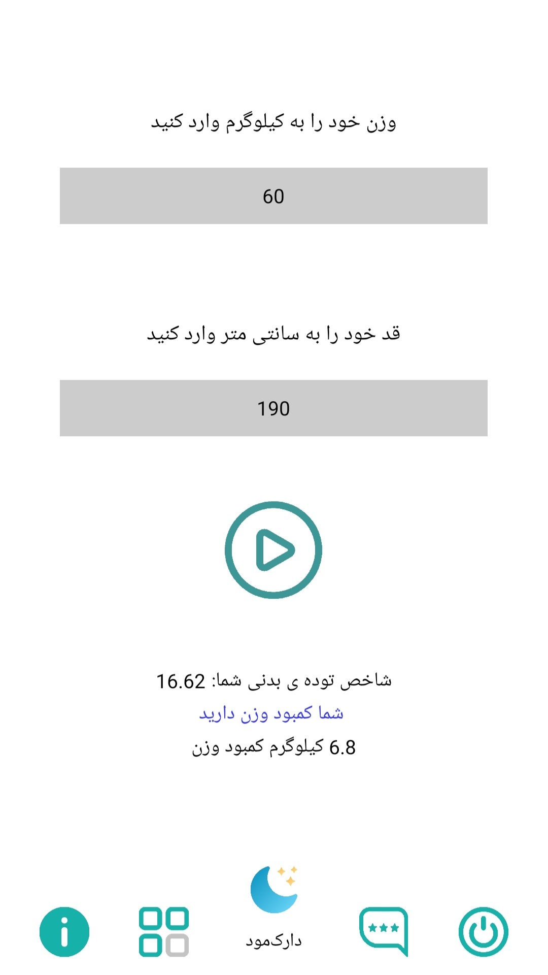 اسکرین شات 2 برنامه ‏‏‏محاسبه چاقی بدن