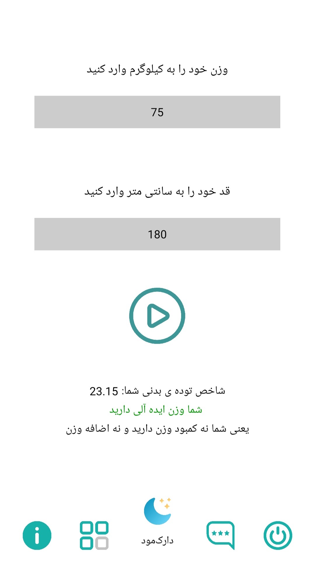 اسکرین شات 3 برنامه ‏‏‏محاسبه چاقی بدن