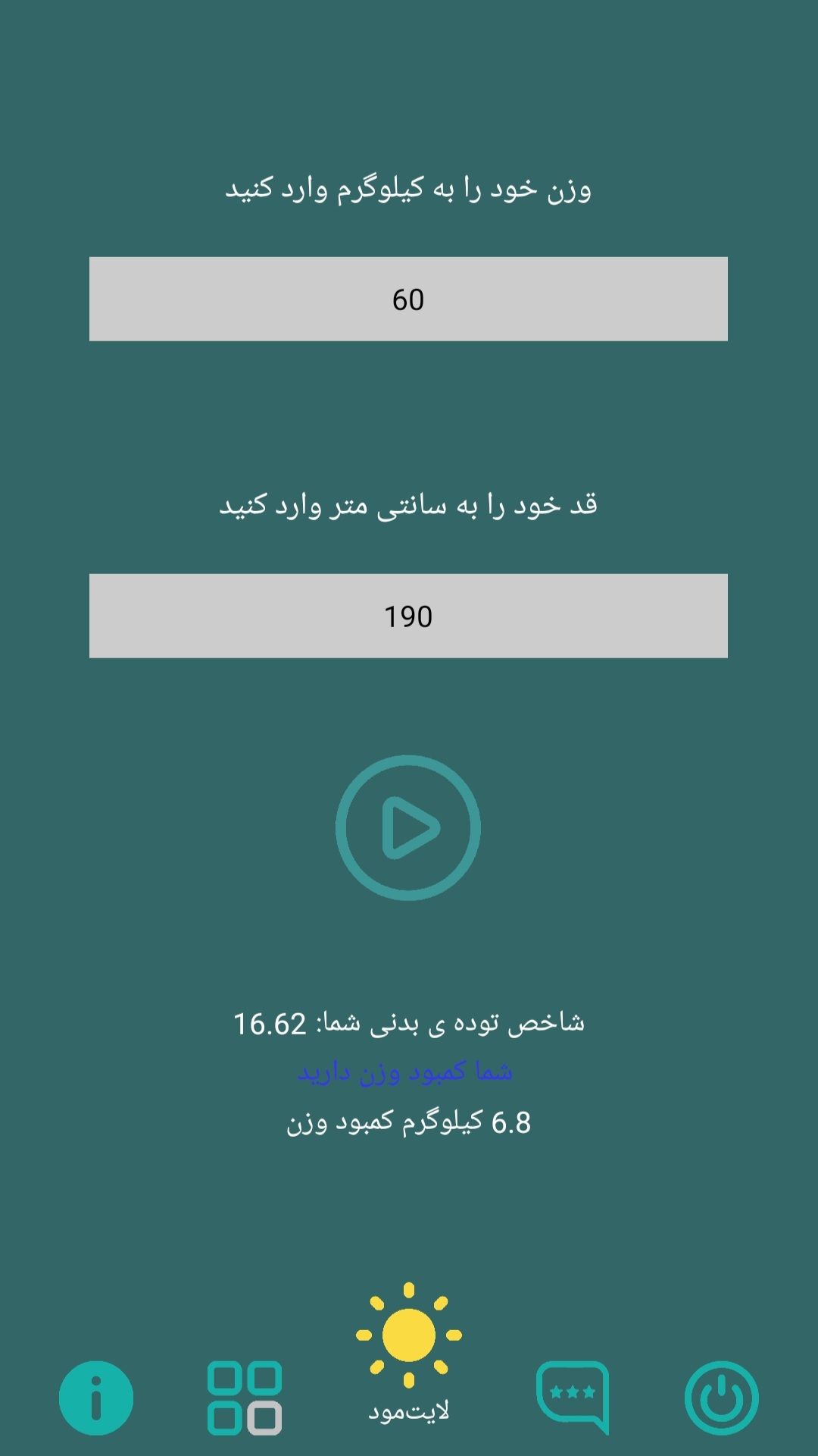 اسکرین شات 1 برنامه ‏‏‏محاسبه چاقی بدن