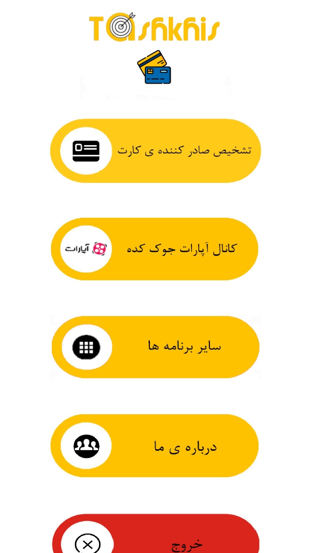 اسکرین شات 1 برنامه تشخیص صادر کننده ی کارت