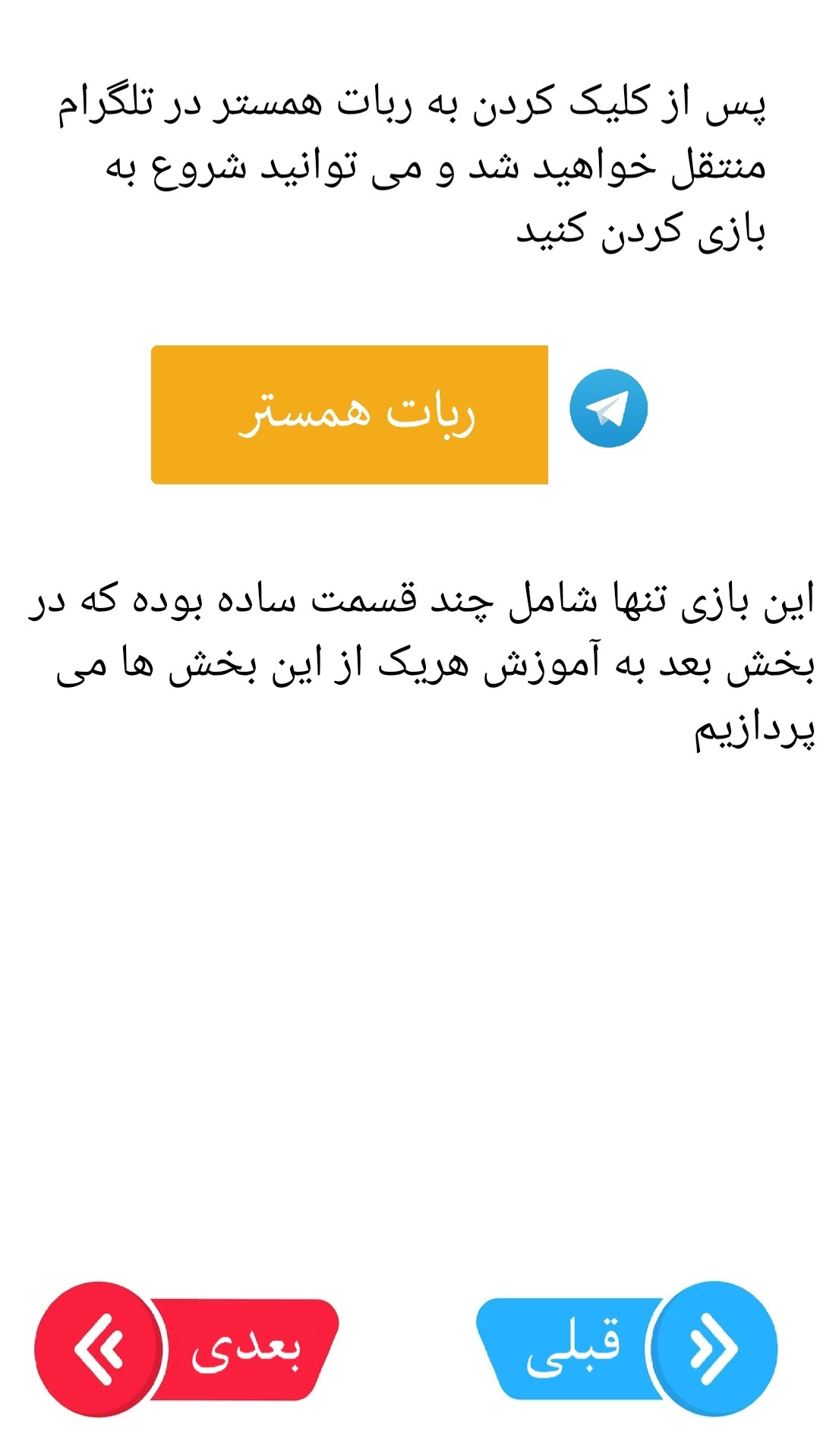 اسکرین شات 3 برنامه آموزش بازی همستر کامبت