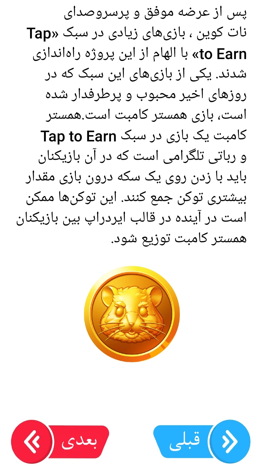 اسکرین شات 6 برنامه آموزش بازی همستر کامبت