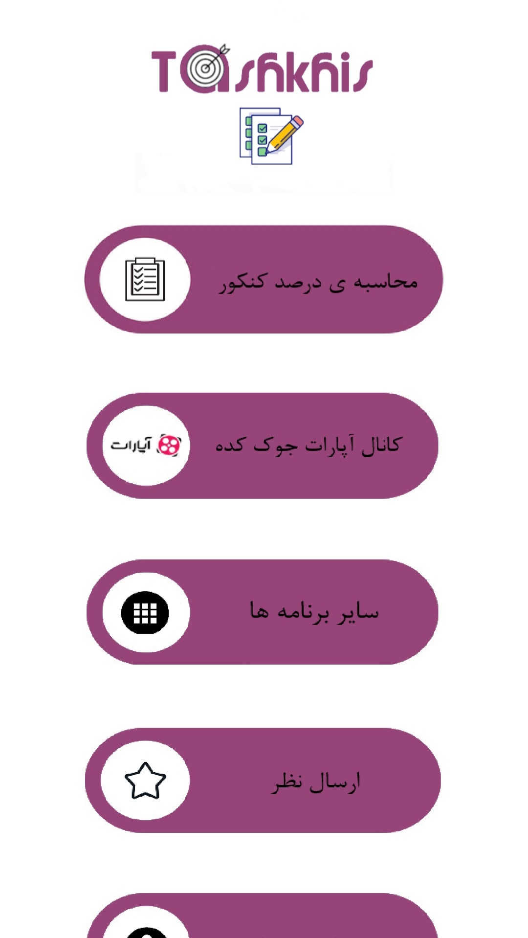 اسکرین شات 3 برنامه محاسبه ی درصد کنکور