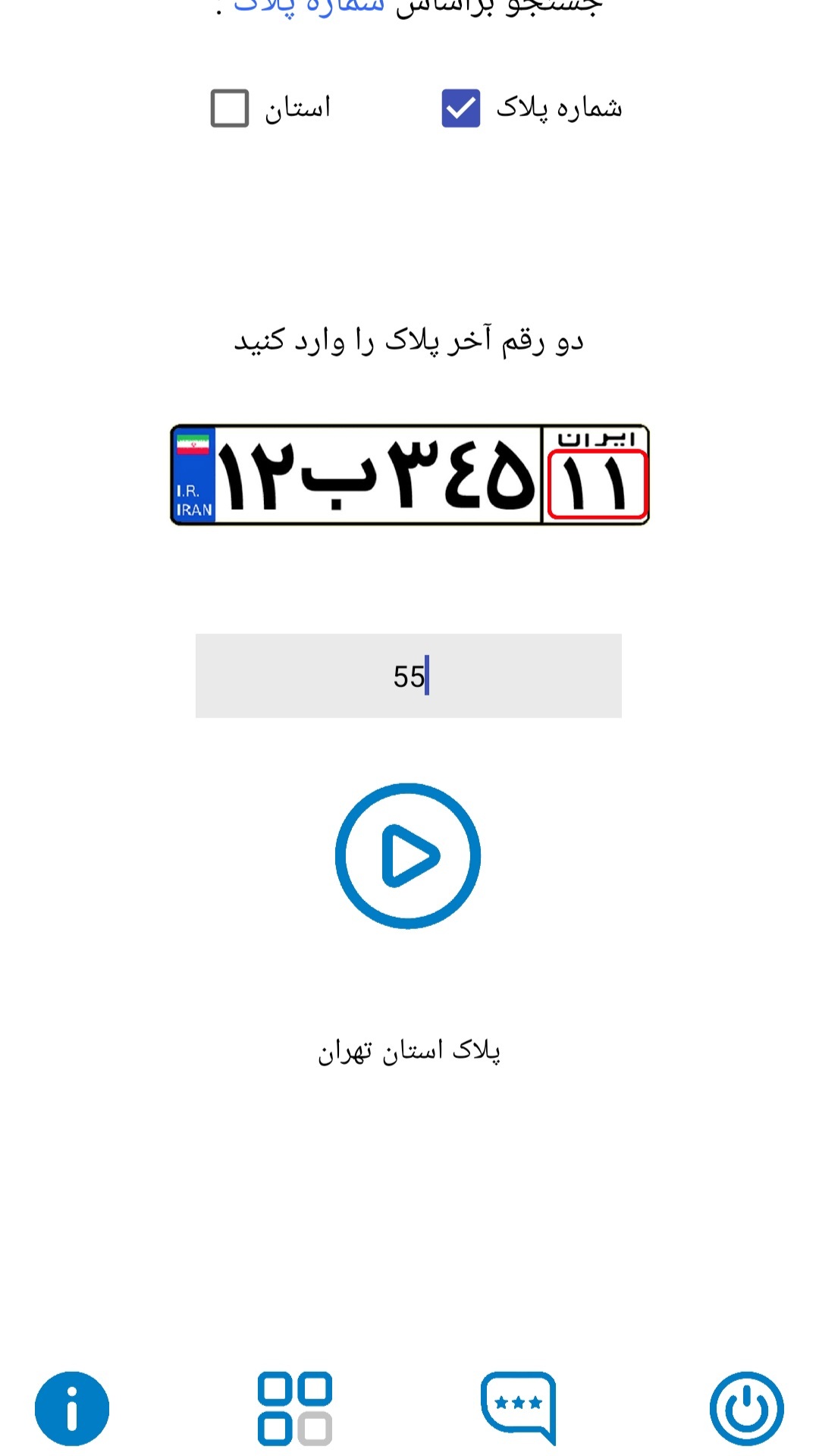 اسکرین شات 1 برنامه ‏پلاک یاب تشخیص