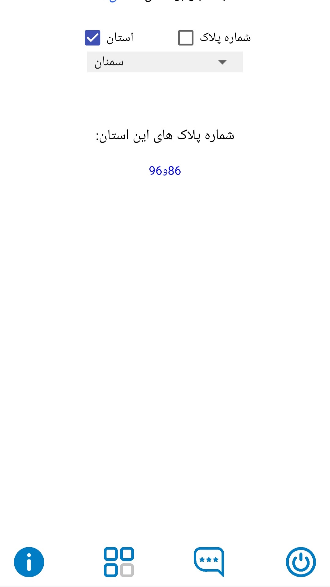 اسکرین شات 2 برنامه ‏پلاک یاب تشخیص