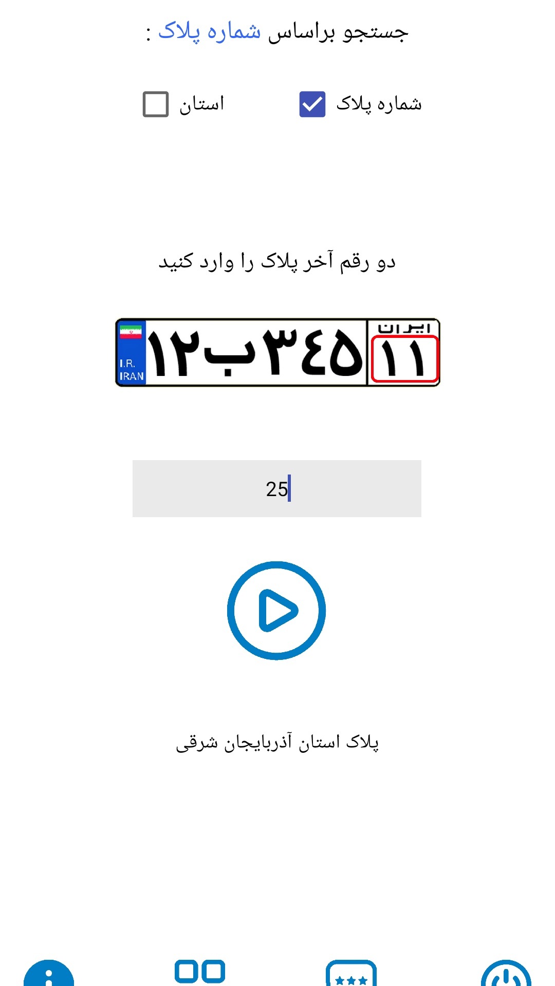 اسکرین شات 3 برنامه ‏پلاک یاب تشخیص