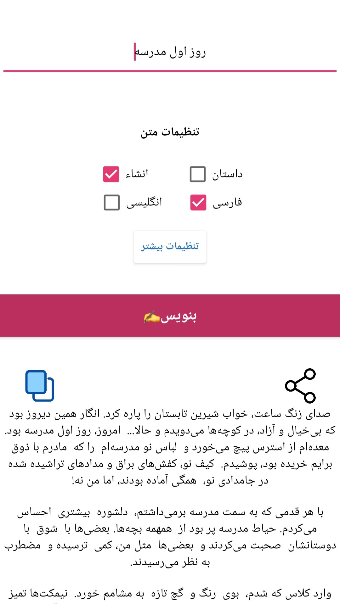 اسکرین شات 3 برنامه ‏‏خودنویس