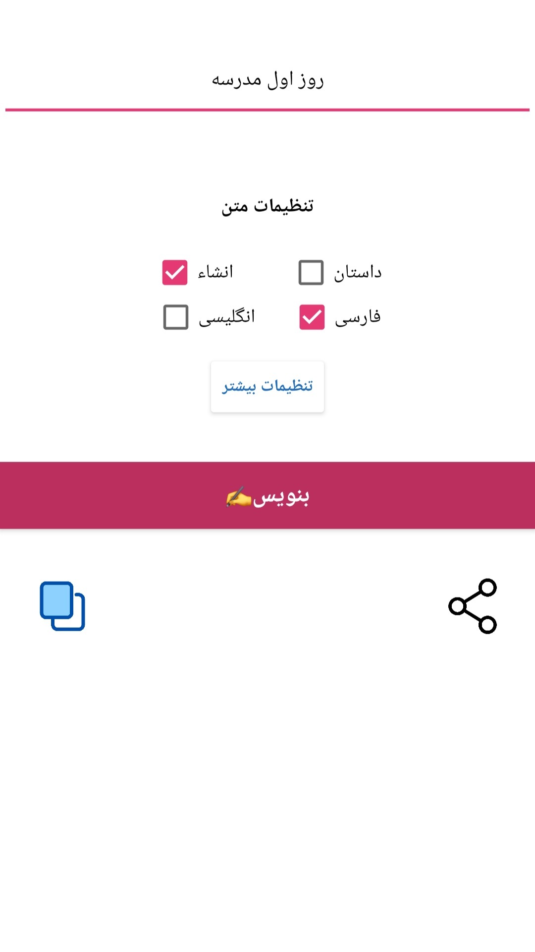 اسکرین شات 1 برنامه ‏‏خودنویس