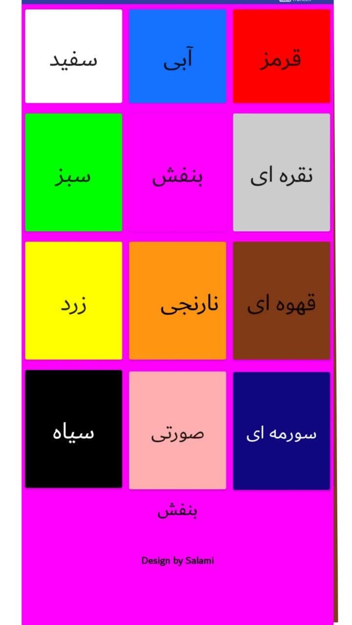 اسکرین شات 2 بازی آموزش رنگ ها و گفتار به کودکان