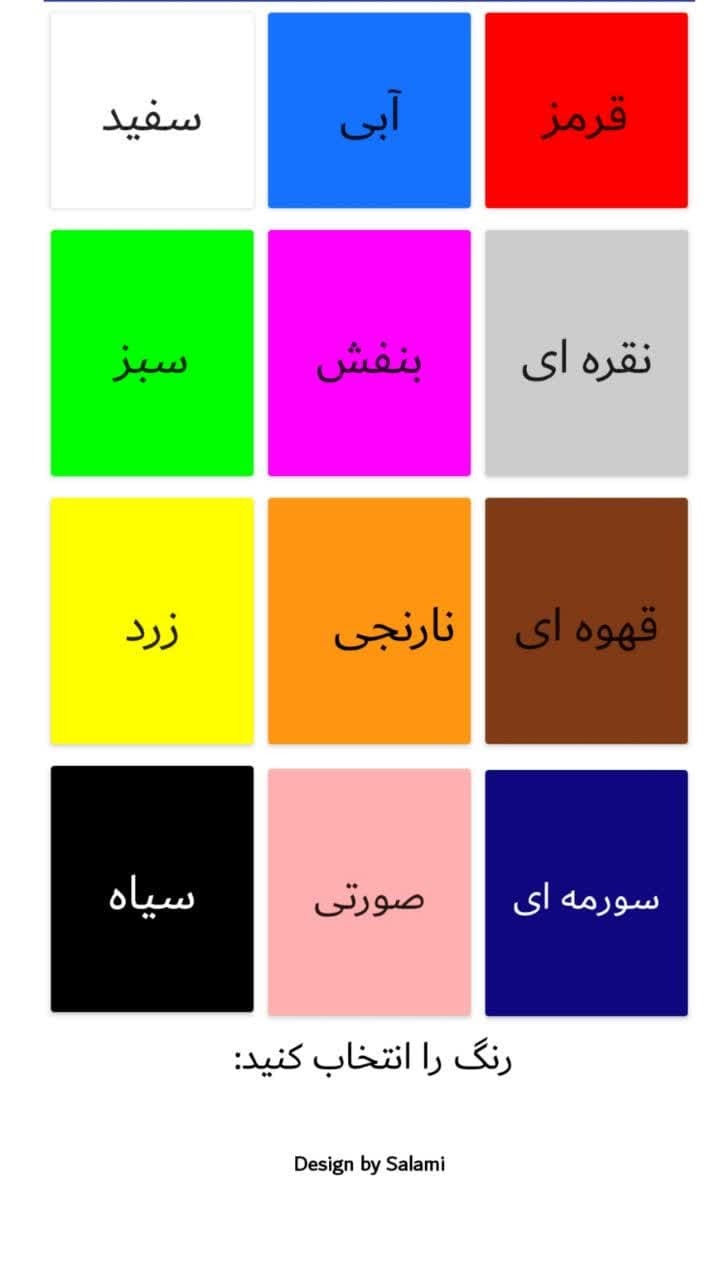 اسکرین شات 3 بازی آموزش رنگ ها و گفتار به کودکان