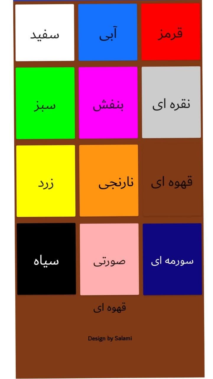 اسکرین شات 1 بازی آموزش رنگ ها و گفتار به کودکان