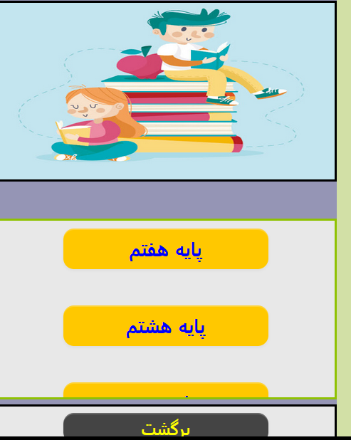 اسکرین شات 2 برنامه کتاب الکترونیک (متوسطه اول)