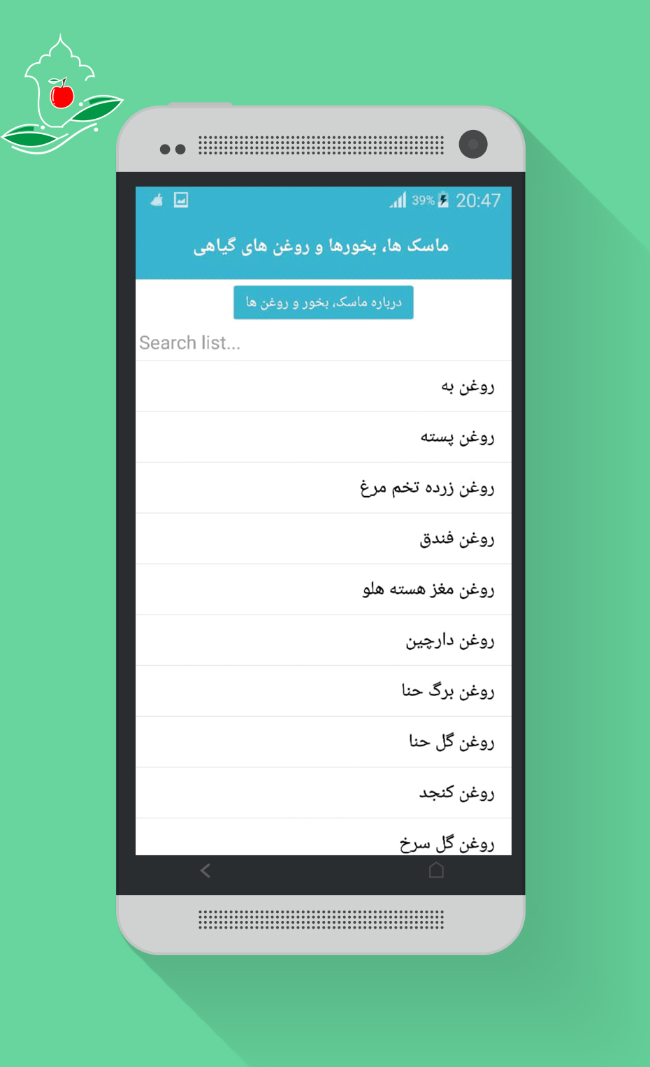 اسکرین شات 8 برنامه عطار بوعلی:گیاهان دارویی و زیبایی