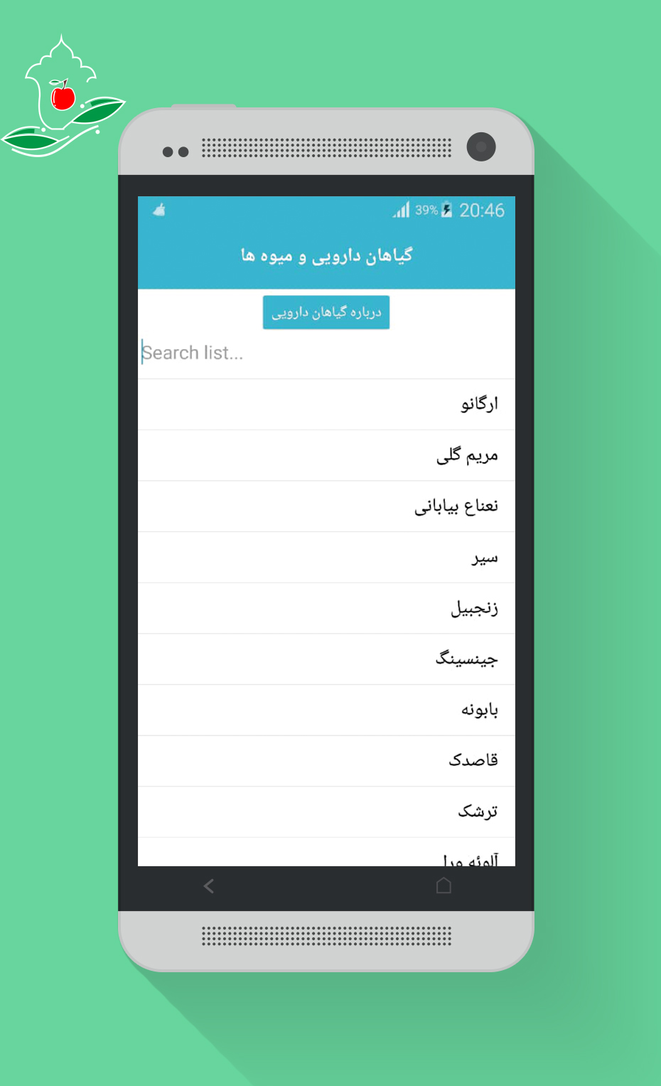 اسکرین شات 4 برنامه عطار بوعلی:گیاهان دارویی و زیبایی
