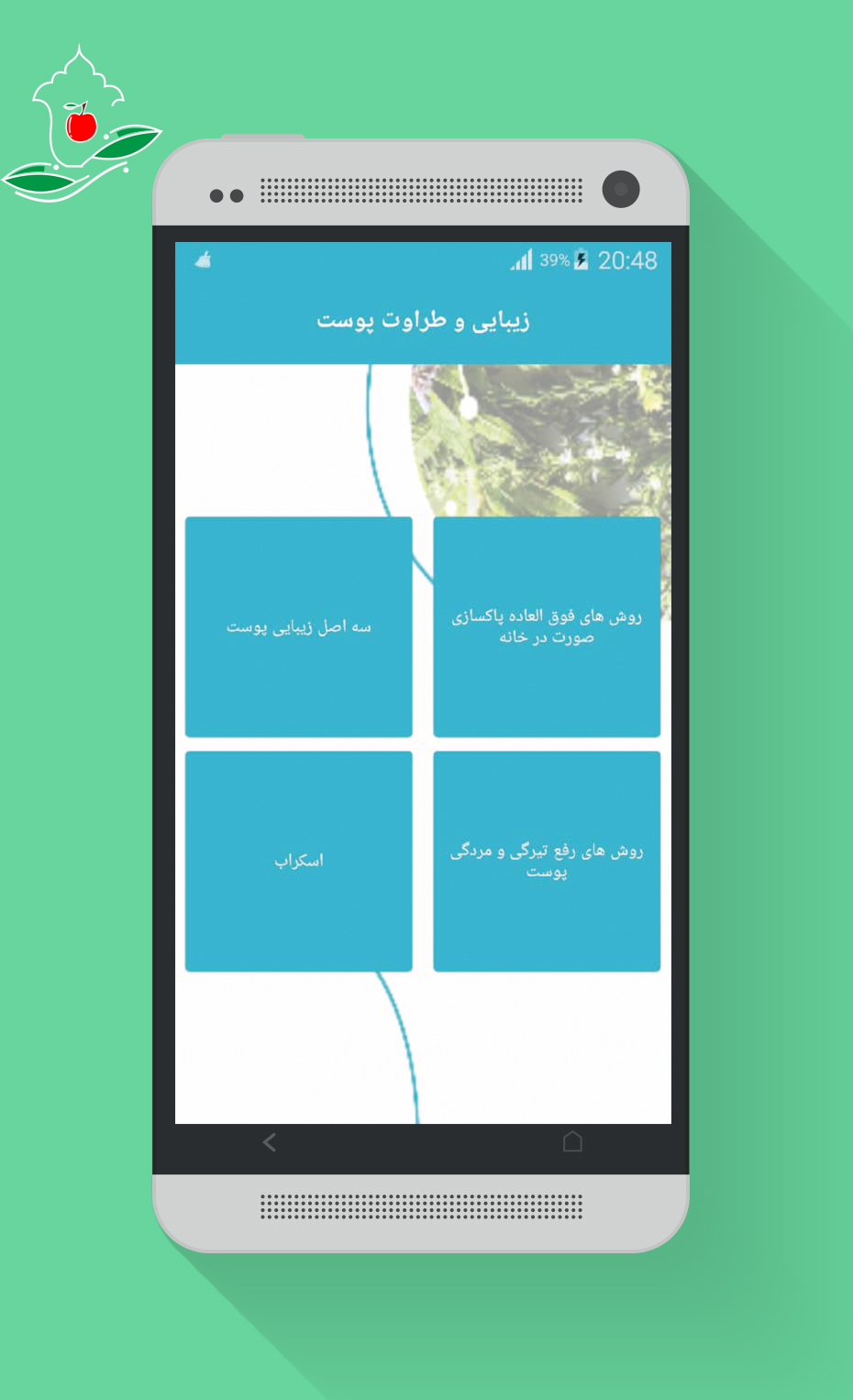 اسکرین شات 3 برنامه عطار بوعلی:گیاهان دارویی و زیبایی