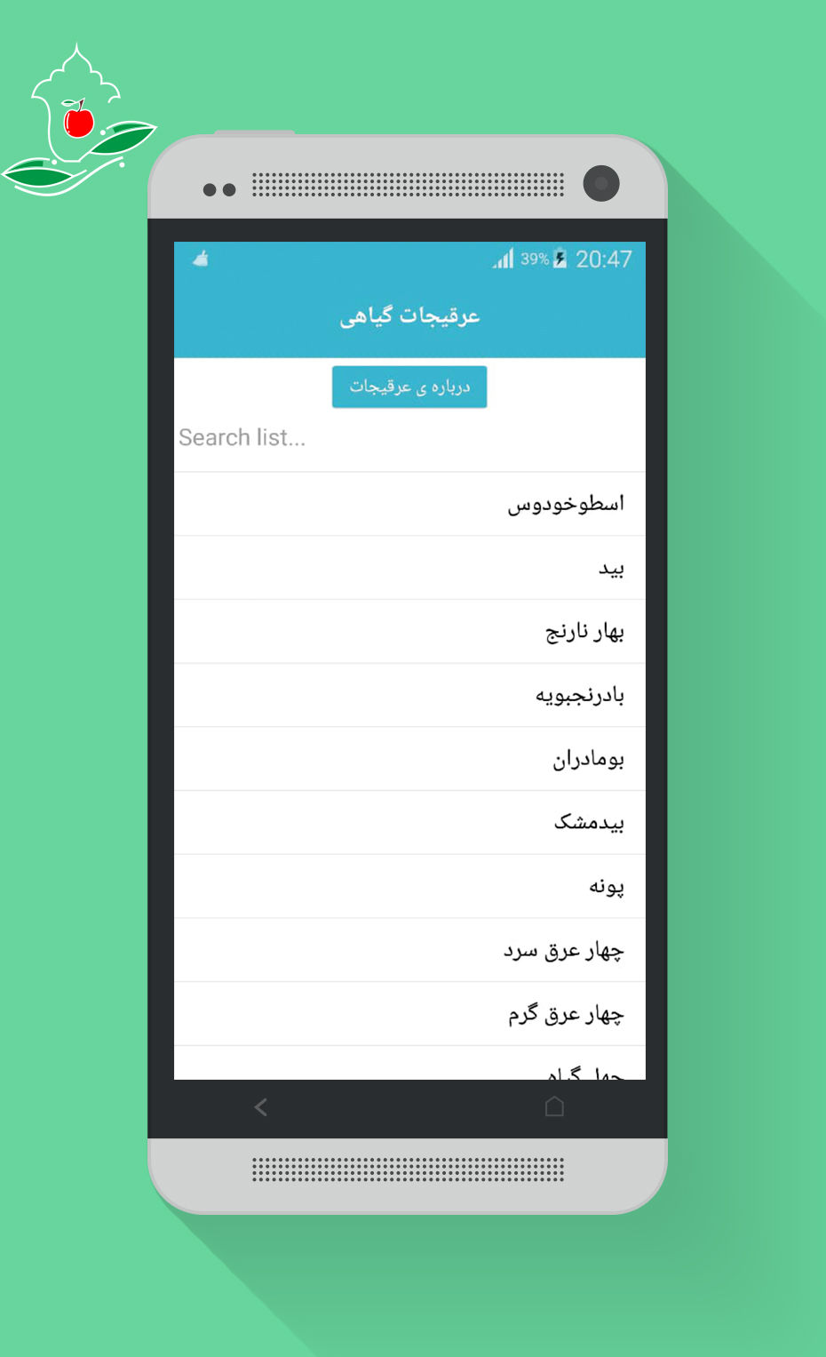 اسکرین شات 6 برنامه عطار بوعلی:گیاهان دارویی و زیبایی